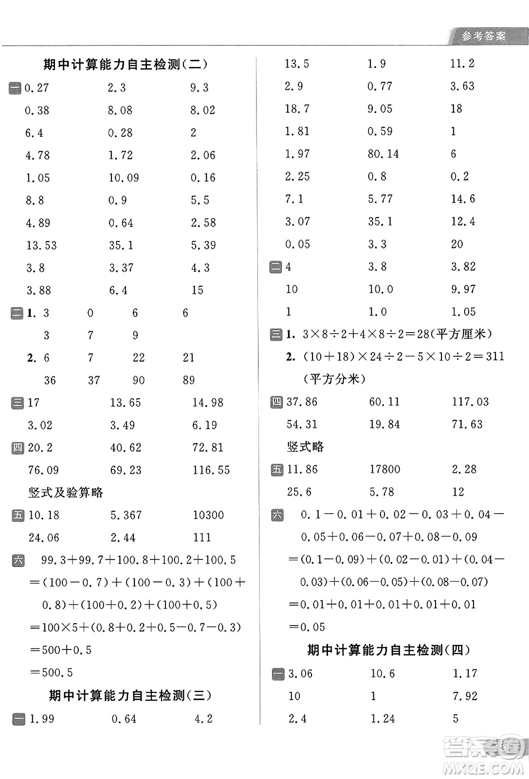 北京教育出版社2023年秋亮點(diǎn)給力計(jì)算天天練五年級數(shù)學(xué)上冊江蘇版答案