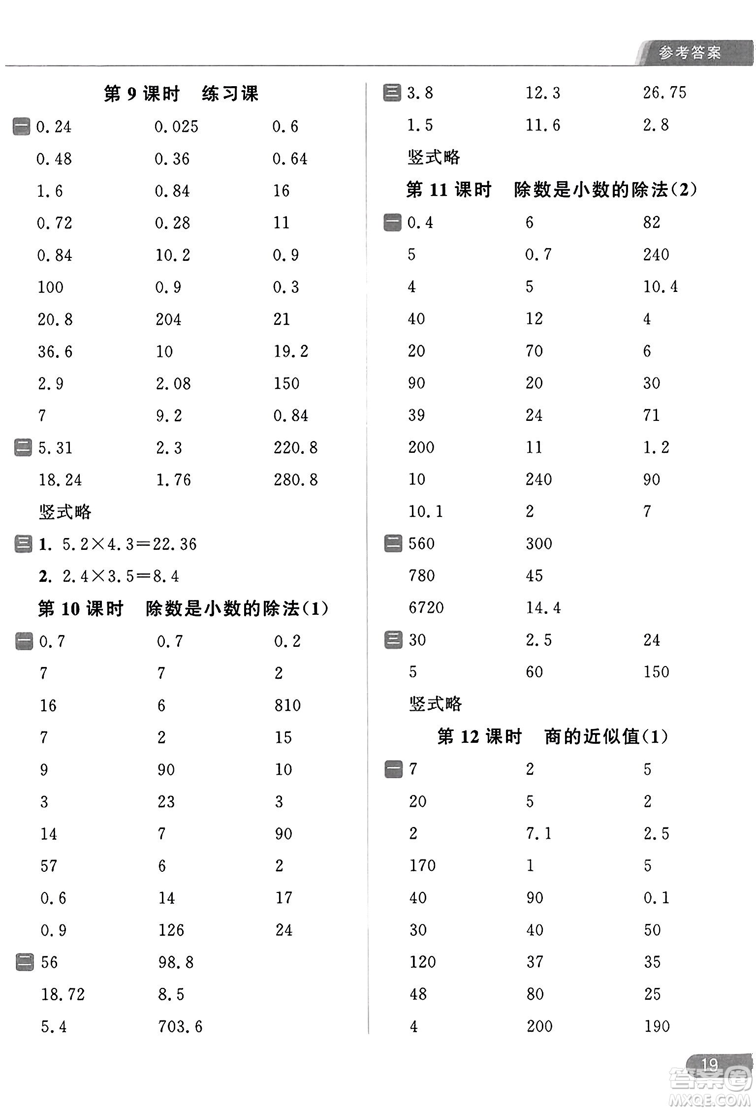 北京教育出版社2023年秋亮點(diǎn)給力計(jì)算天天練五年級數(shù)學(xué)上冊江蘇版答案