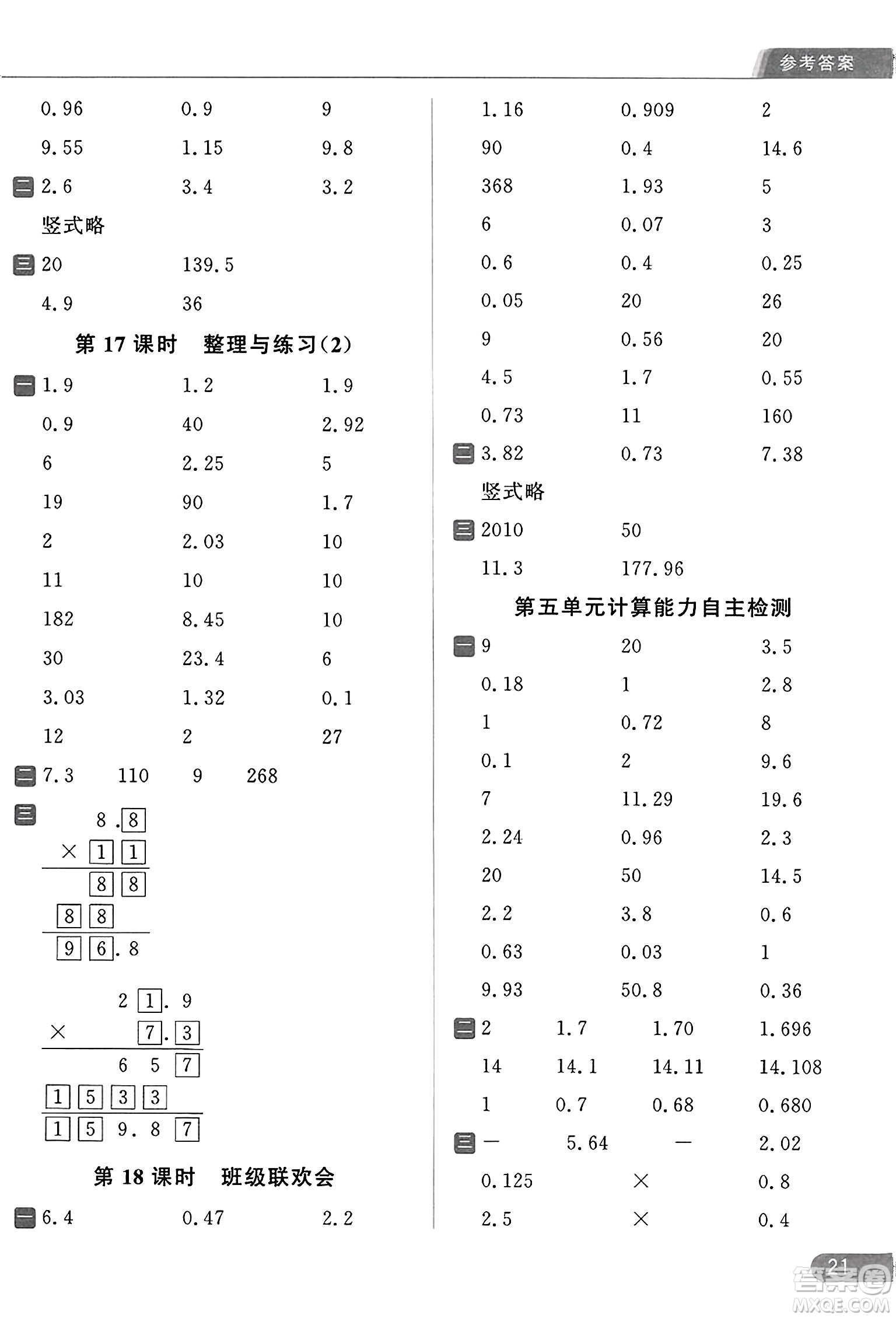 北京教育出版社2023年秋亮點(diǎn)給力計(jì)算天天練五年級數(shù)學(xué)上冊江蘇版答案