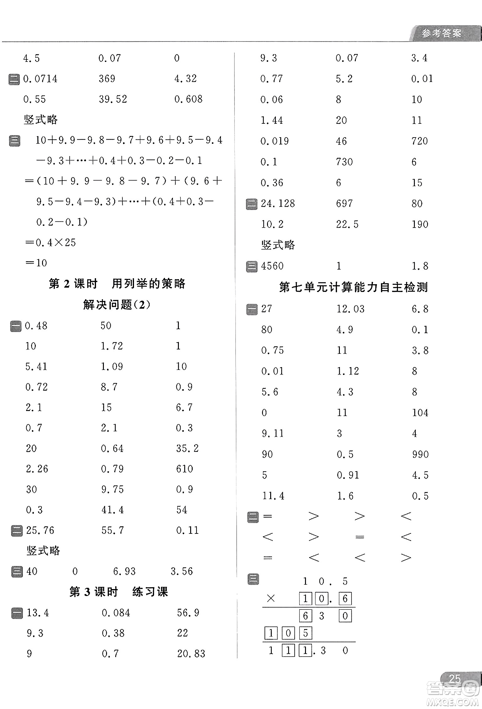 北京教育出版社2023年秋亮點(diǎn)給力計(jì)算天天練五年級數(shù)學(xué)上冊江蘇版答案