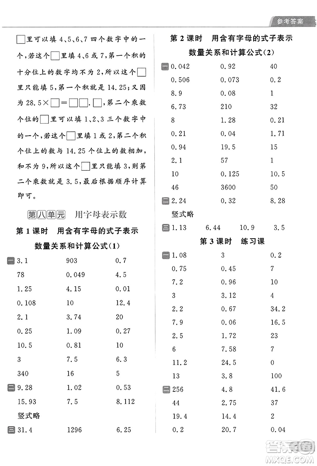 北京教育出版社2023年秋亮點(diǎn)給力計(jì)算天天練五年級數(shù)學(xué)上冊江蘇版答案