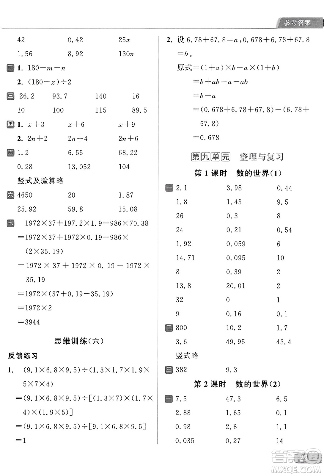 北京教育出版社2023年秋亮點(diǎn)給力計(jì)算天天練五年級數(shù)學(xué)上冊江蘇版答案