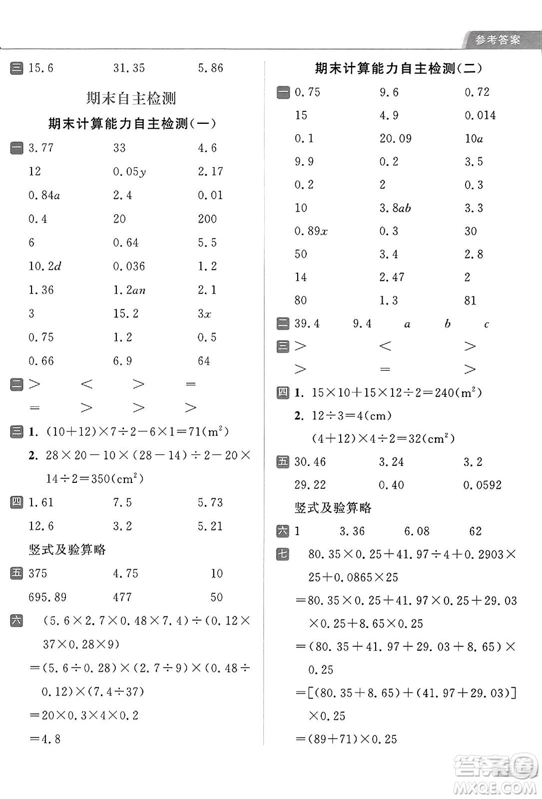 北京教育出版社2023年秋亮點(diǎn)給力計(jì)算天天練五年級數(shù)學(xué)上冊江蘇版答案