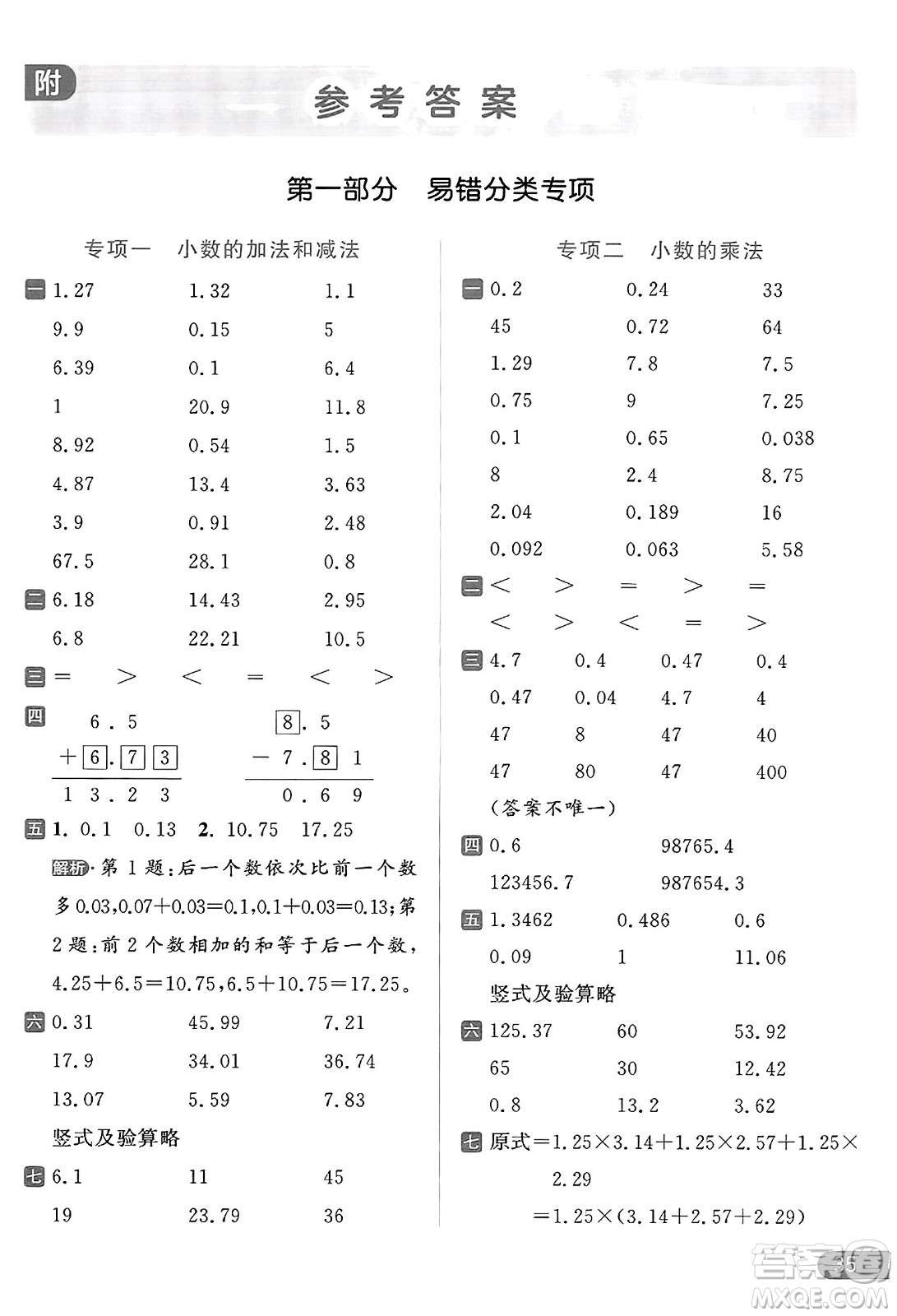 北京教育出版社2023年秋亮點(diǎn)給力計(jì)算天天練五年級數(shù)學(xué)上冊江蘇版答案