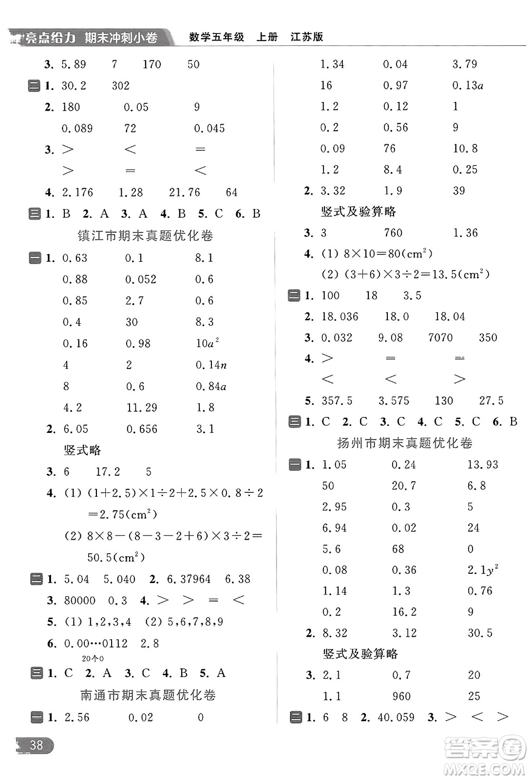 北京教育出版社2023年秋亮點(diǎn)給力計(jì)算天天練五年級數(shù)學(xué)上冊江蘇版答案