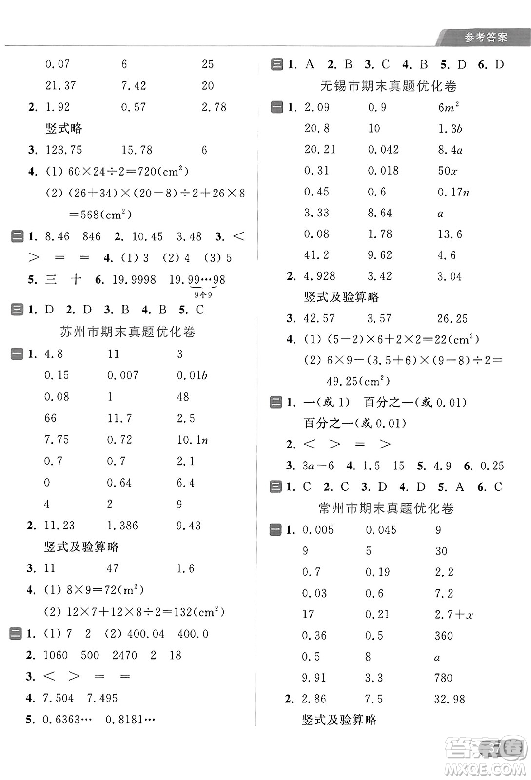 北京教育出版社2023年秋亮點(diǎn)給力計(jì)算天天練五年級數(shù)學(xué)上冊江蘇版答案