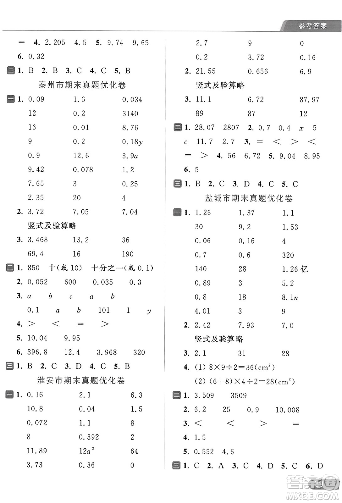 北京教育出版社2023年秋亮點(diǎn)給力計(jì)算天天練五年級數(shù)學(xué)上冊江蘇版答案