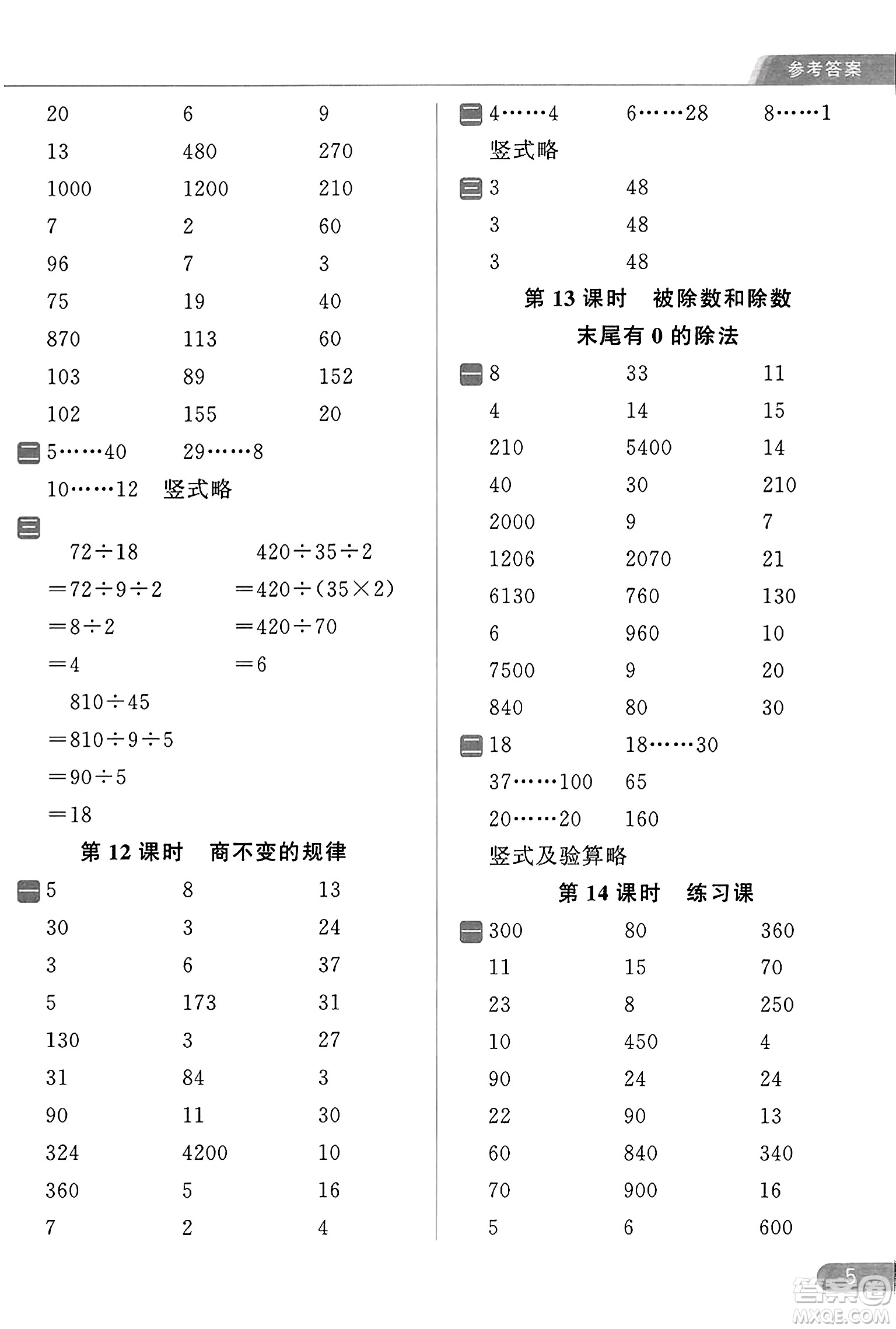 北京教育出版社2023年秋亮點給力計算天天練四年級數(shù)學(xué)上冊江蘇版答案