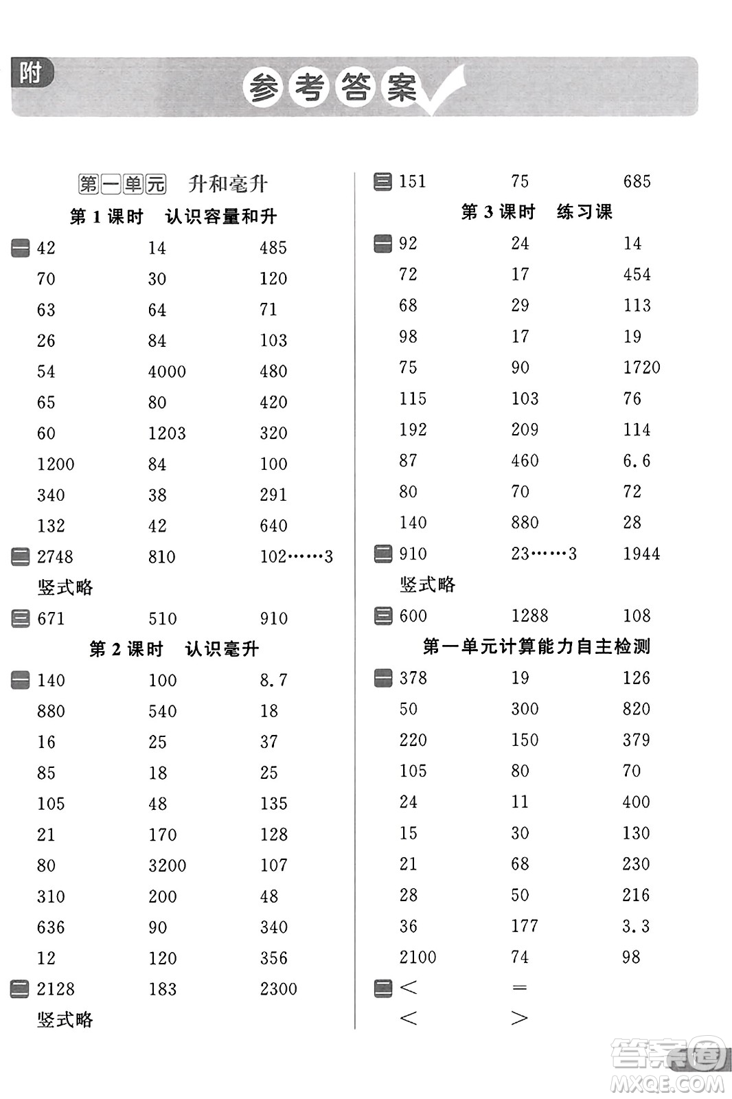 北京教育出版社2023年秋亮點給力計算天天練四年級數(shù)學(xué)上冊江蘇版答案