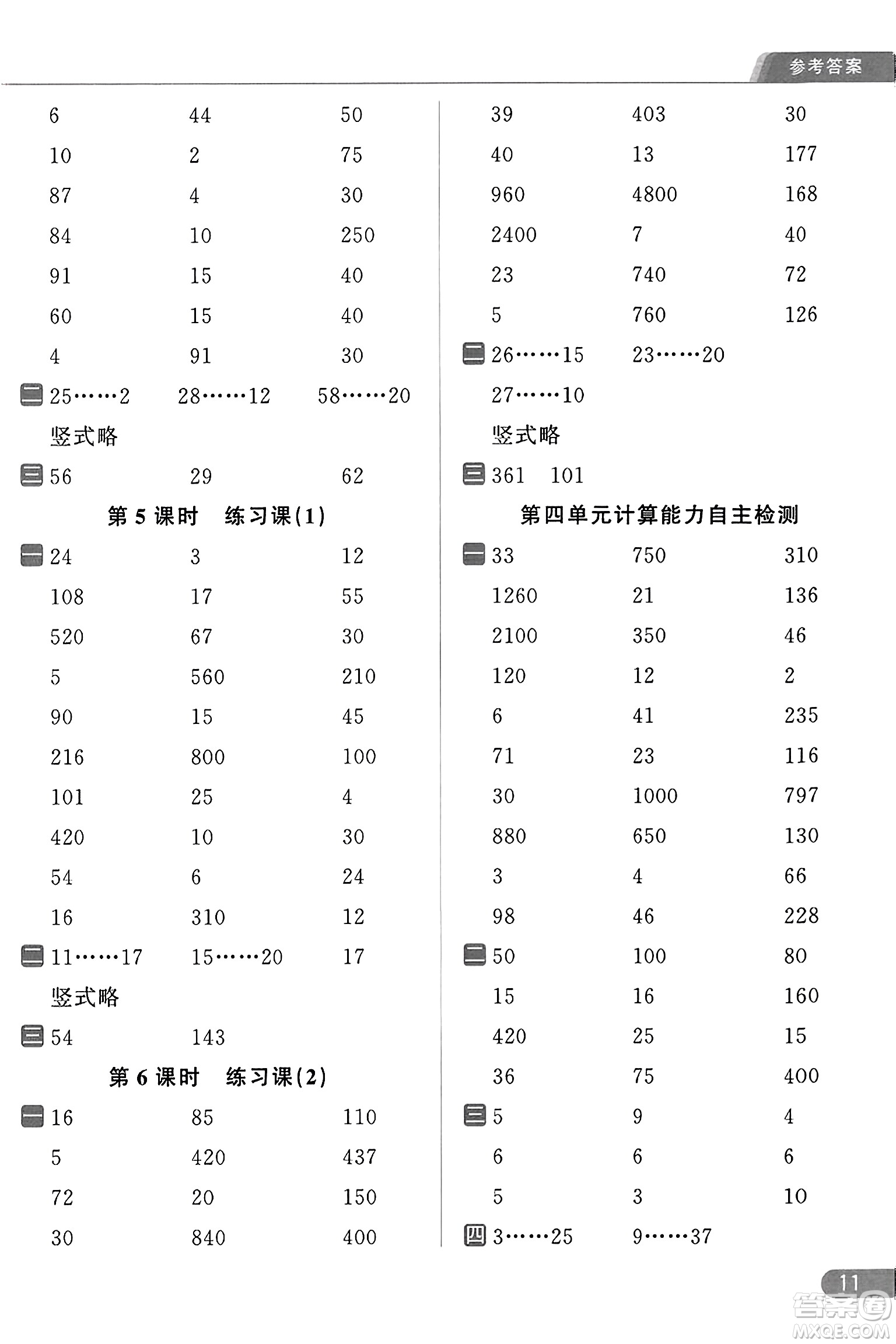 北京教育出版社2023年秋亮點給力計算天天練四年級數(shù)學(xué)上冊江蘇版答案