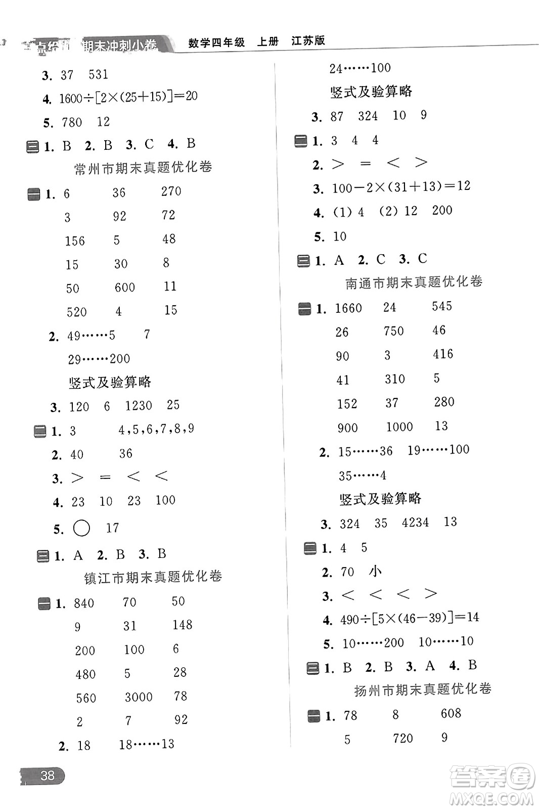 北京教育出版社2023年秋亮點給力計算天天練四年級數(shù)學(xué)上冊江蘇版答案