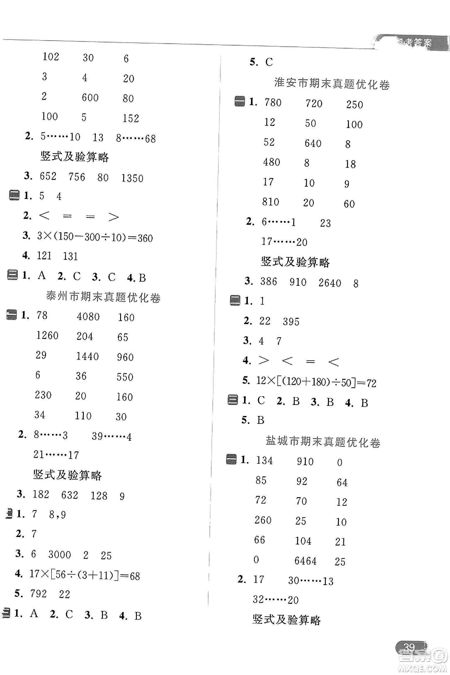 北京教育出版社2023年秋亮點給力計算天天練四年級數(shù)學(xué)上冊江蘇版答案