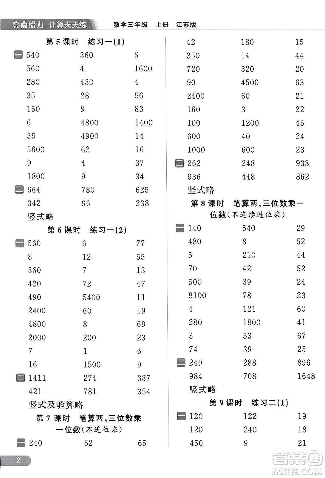 北京教育出版社2023年秋亮點給力計算天天練三年級數學上冊江蘇版答案