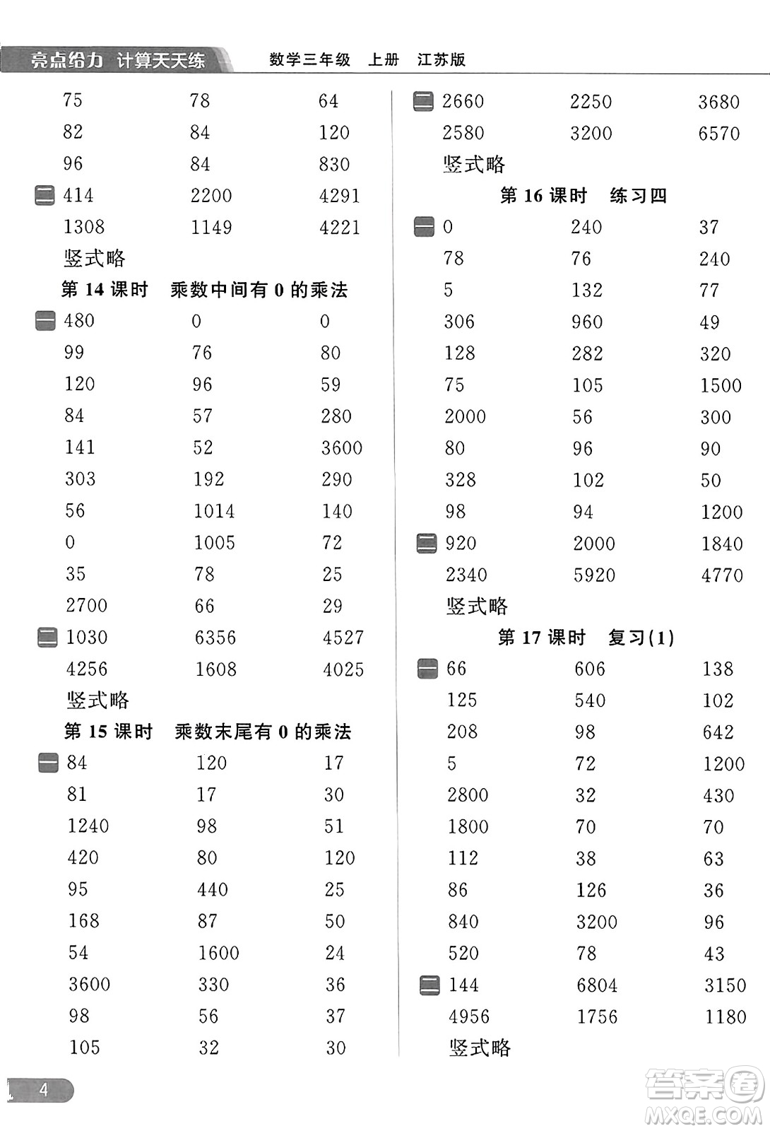 北京教育出版社2023年秋亮點給力計算天天練三年級數學上冊江蘇版答案