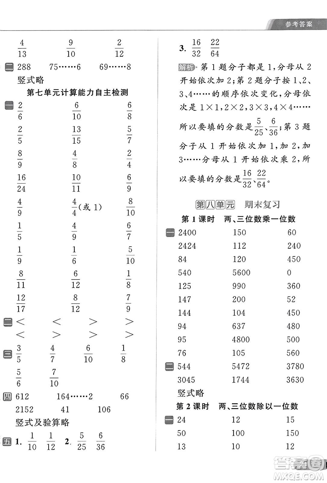 北京教育出版社2023年秋亮點給力計算天天練三年級數學上冊江蘇版答案