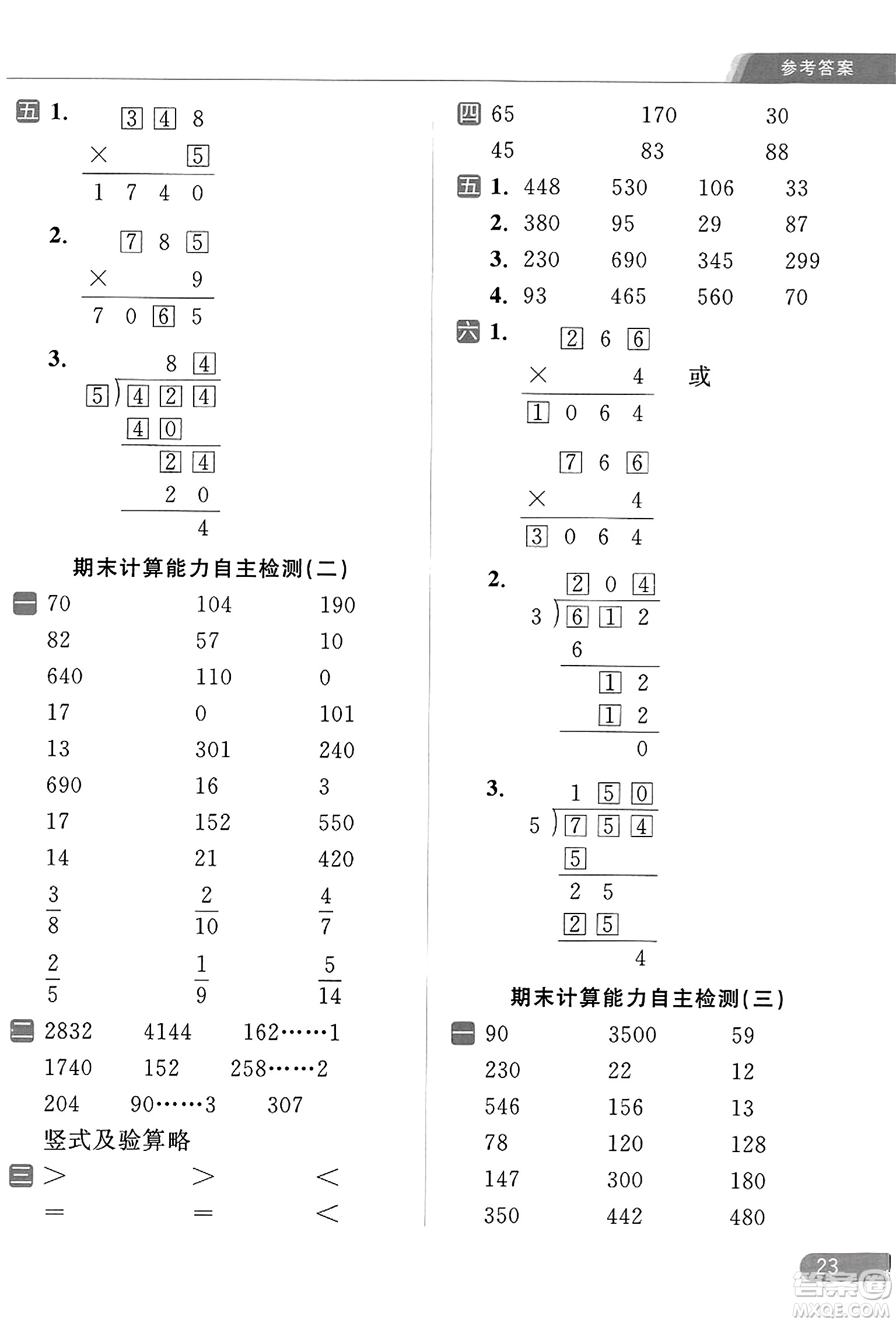 北京教育出版社2023年秋亮點給力計算天天練三年級數學上冊江蘇版答案