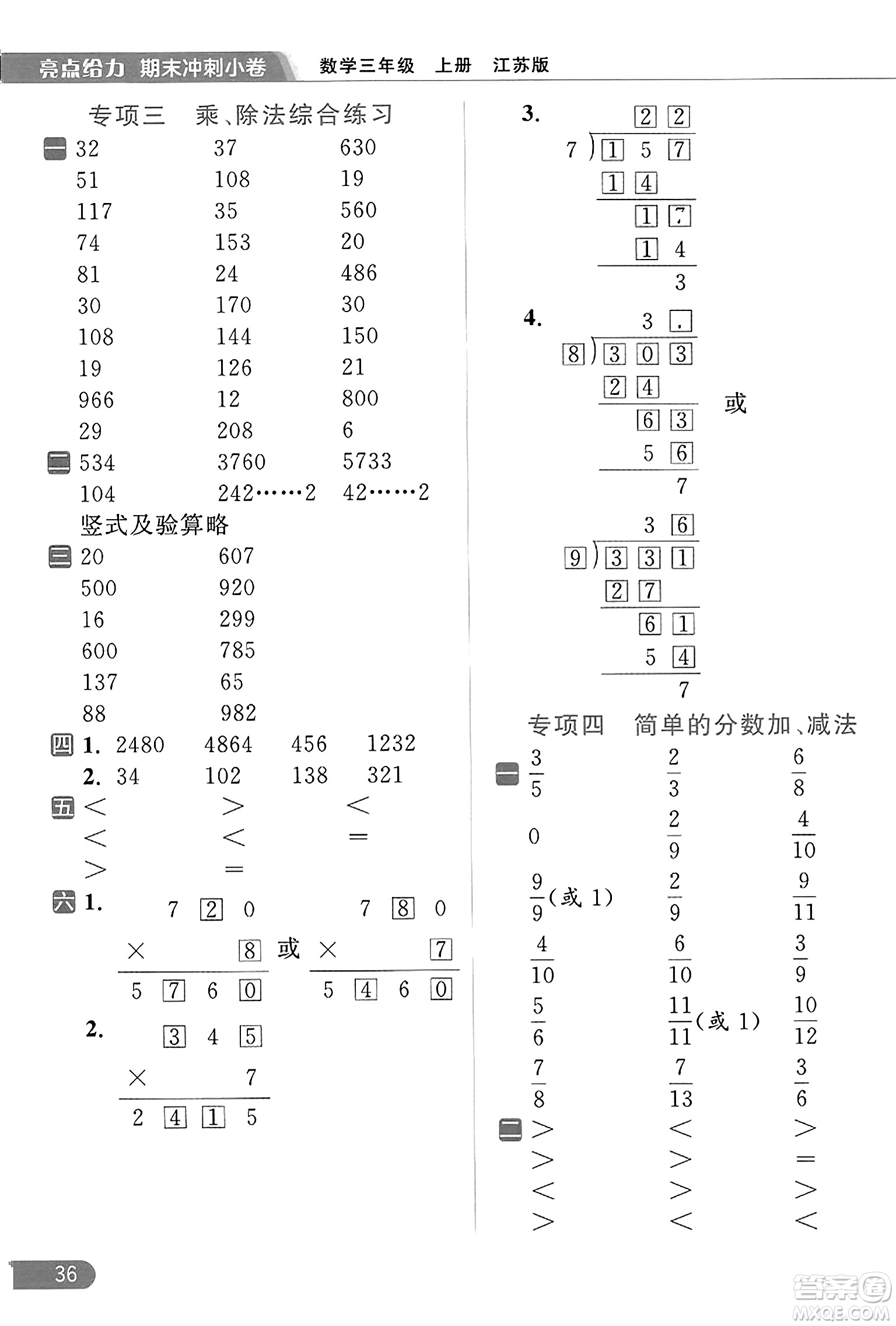 北京教育出版社2023年秋亮點給力計算天天練三年級數學上冊江蘇版答案