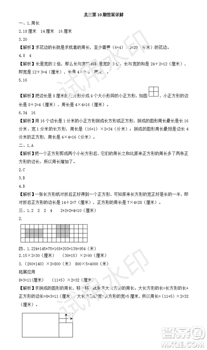 2023年秋學(xué)習(xí)方法報(bào)小學(xué)數(shù)學(xué)三年級(jí)上冊(cè)第9-12期北師大版參考答案