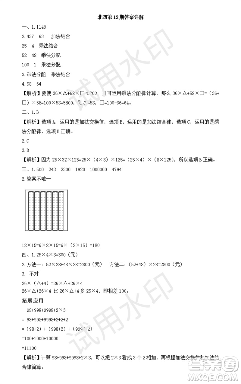 2023年秋學習方法報小學數(shù)學四年級上冊第9-12期北師大版參考答案