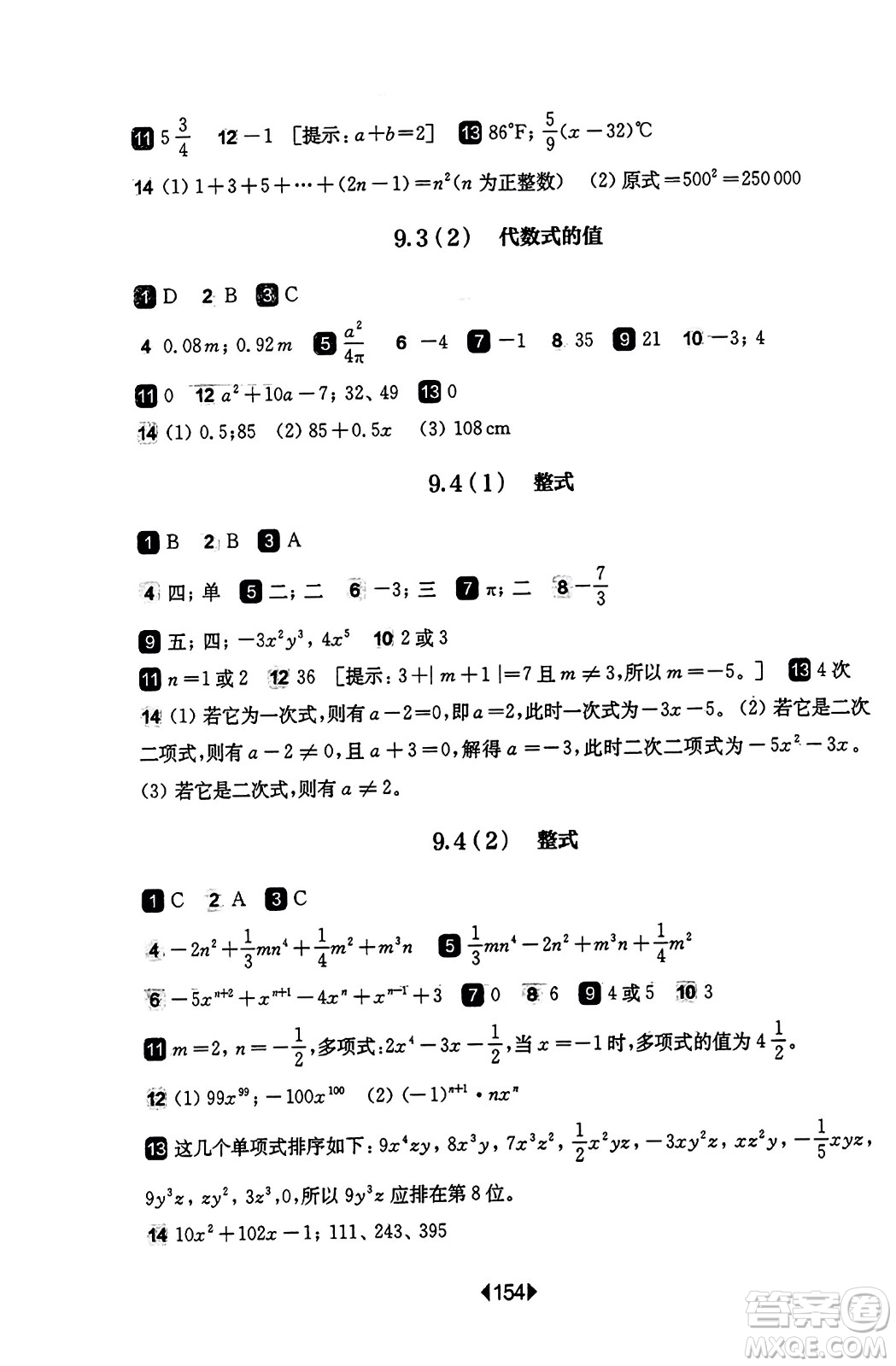 華東師范大學(xué)出版社2023年秋華東師大版一課一練七年級(jí)數(shù)學(xué)上冊(cè)華師版答案