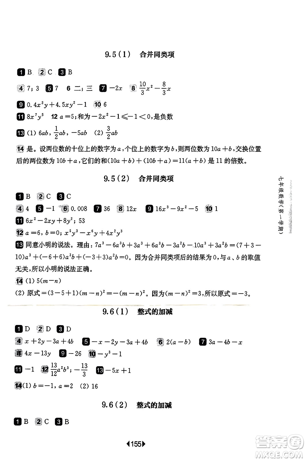 華東師范大學(xué)出版社2023年秋華東師大版一課一練七年級(jí)數(shù)學(xué)上冊(cè)華師版答案