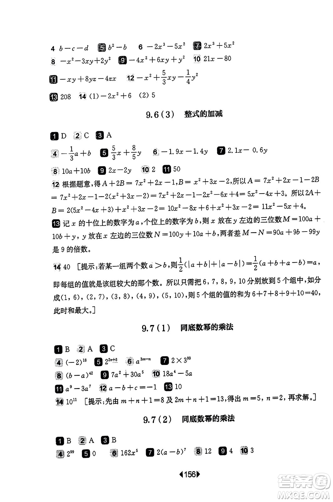 華東師范大學(xué)出版社2023年秋華東師大版一課一練七年級(jí)數(shù)學(xué)上冊(cè)華師版答案