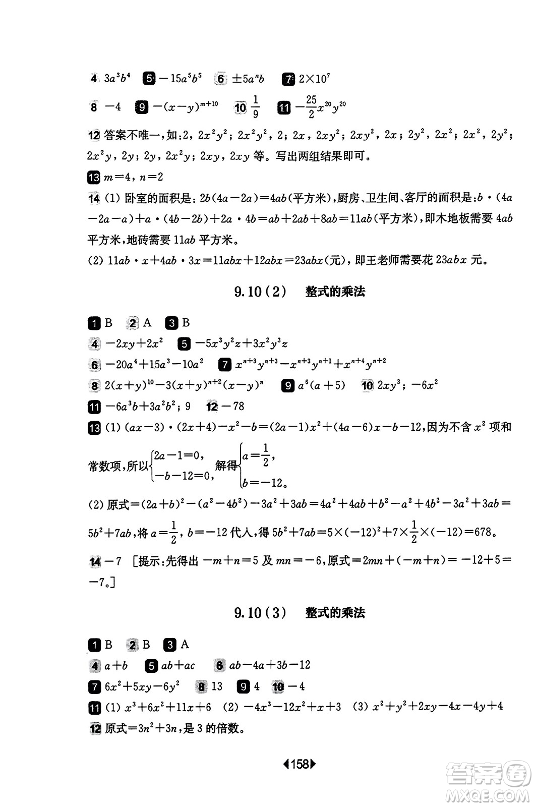 華東師范大學(xué)出版社2023年秋華東師大版一課一練七年級(jí)數(shù)學(xué)上冊(cè)華師版答案