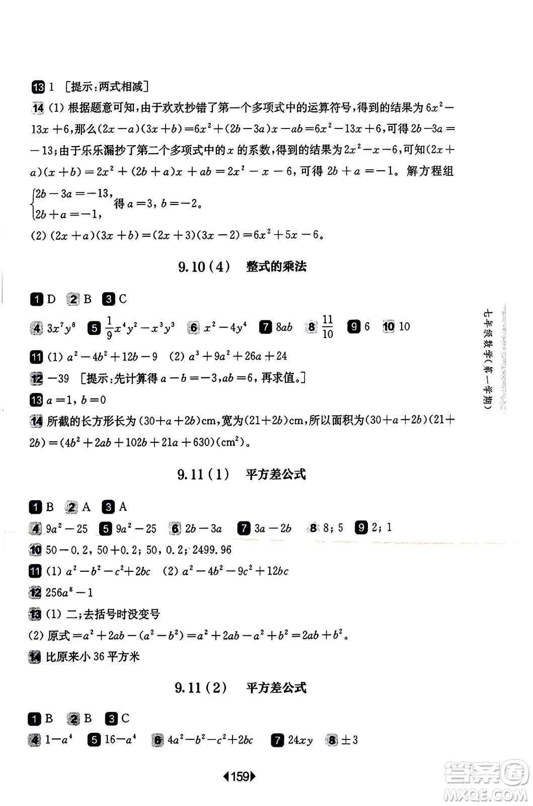 華東師范大學(xué)出版社2023年秋華東師大版一課一練七年級(jí)數(shù)學(xué)上冊(cè)華師版答案