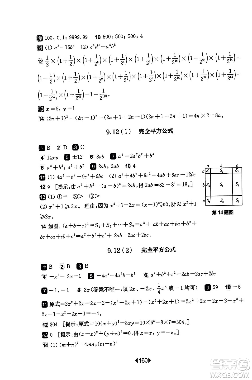 華東師范大學(xué)出版社2023年秋華東師大版一課一練七年級(jí)數(shù)學(xué)上冊(cè)華師版答案