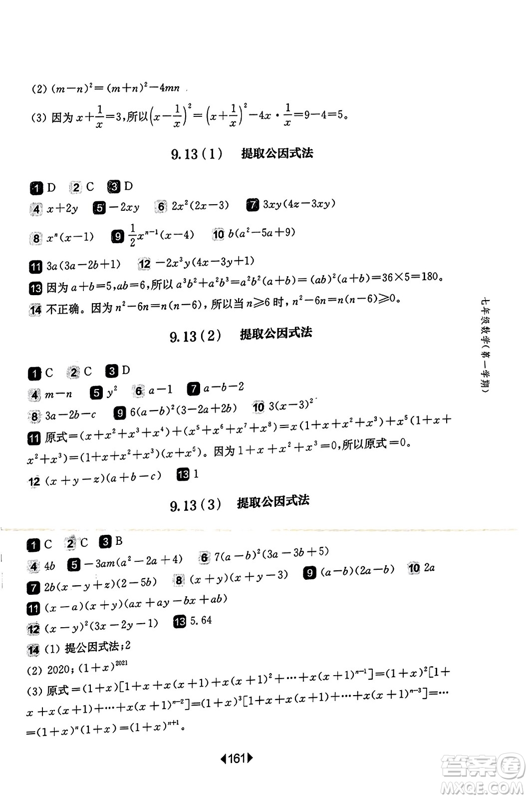 華東師范大學(xué)出版社2023年秋華東師大版一課一練七年級(jí)數(shù)學(xué)上冊(cè)華師版答案