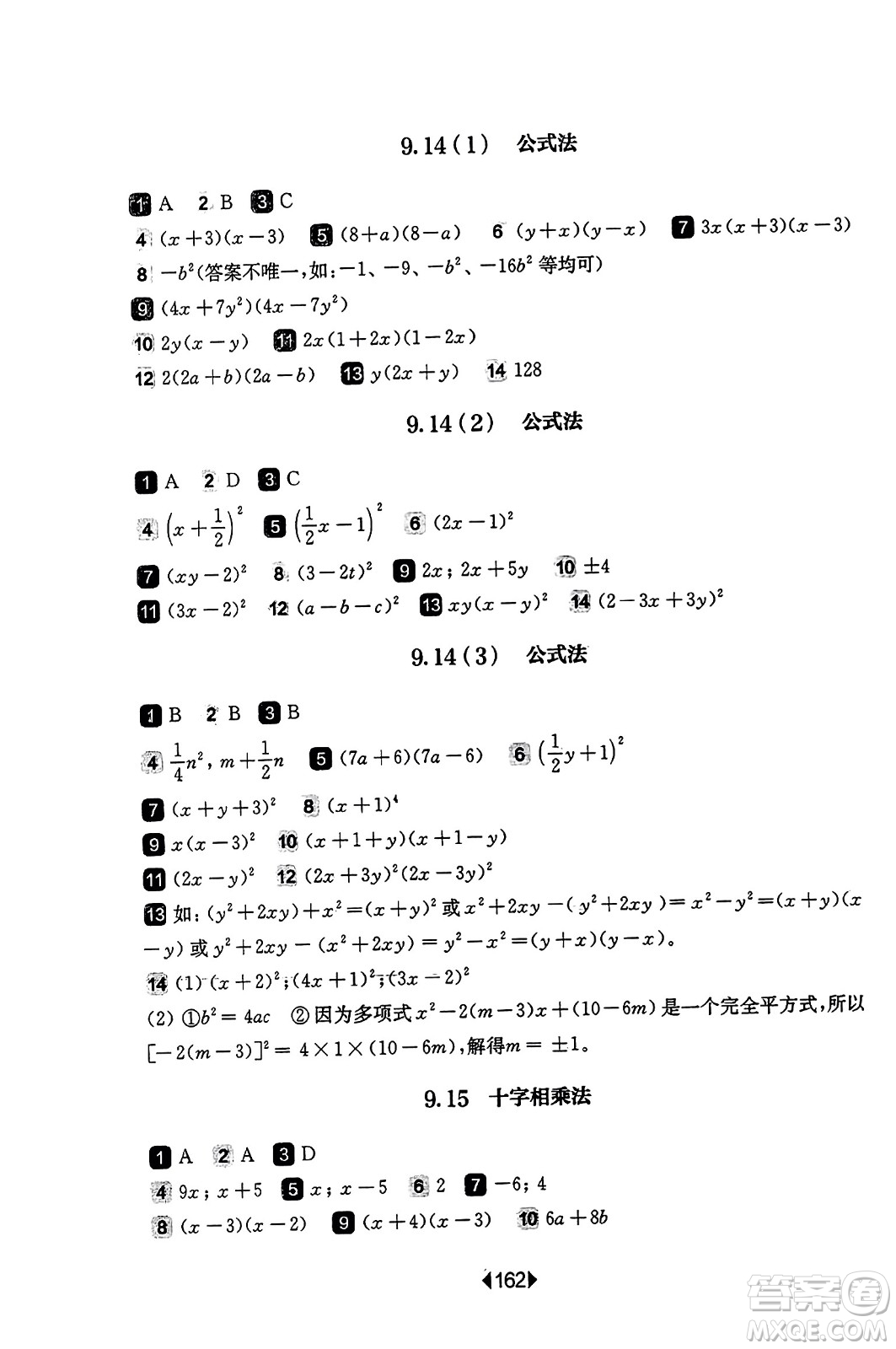 華東師范大學(xué)出版社2023年秋華東師大版一課一練七年級(jí)數(shù)學(xué)上冊(cè)華師版答案