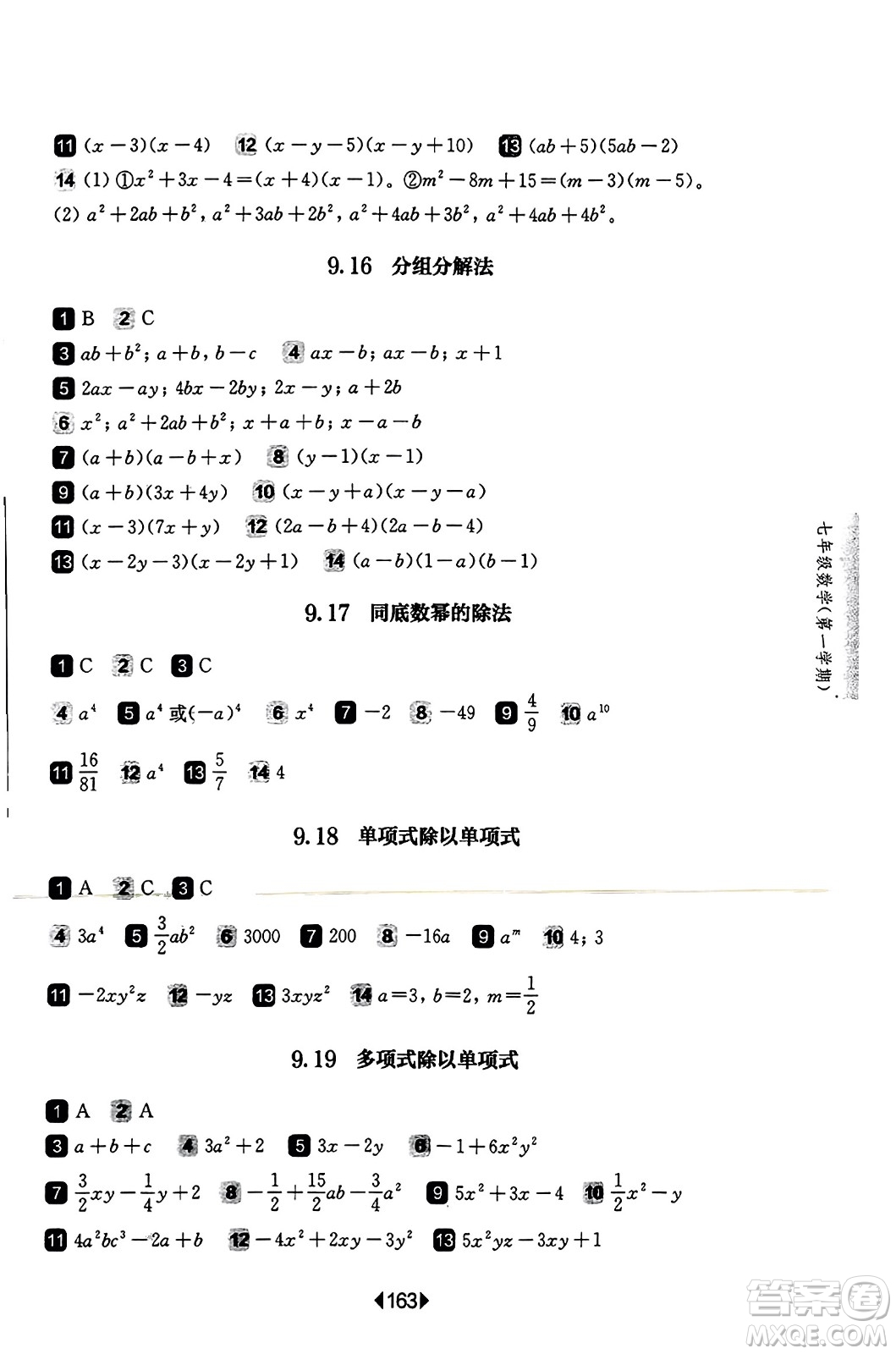 華東師范大學(xué)出版社2023年秋華東師大版一課一練七年級(jí)數(shù)學(xué)上冊(cè)華師版答案