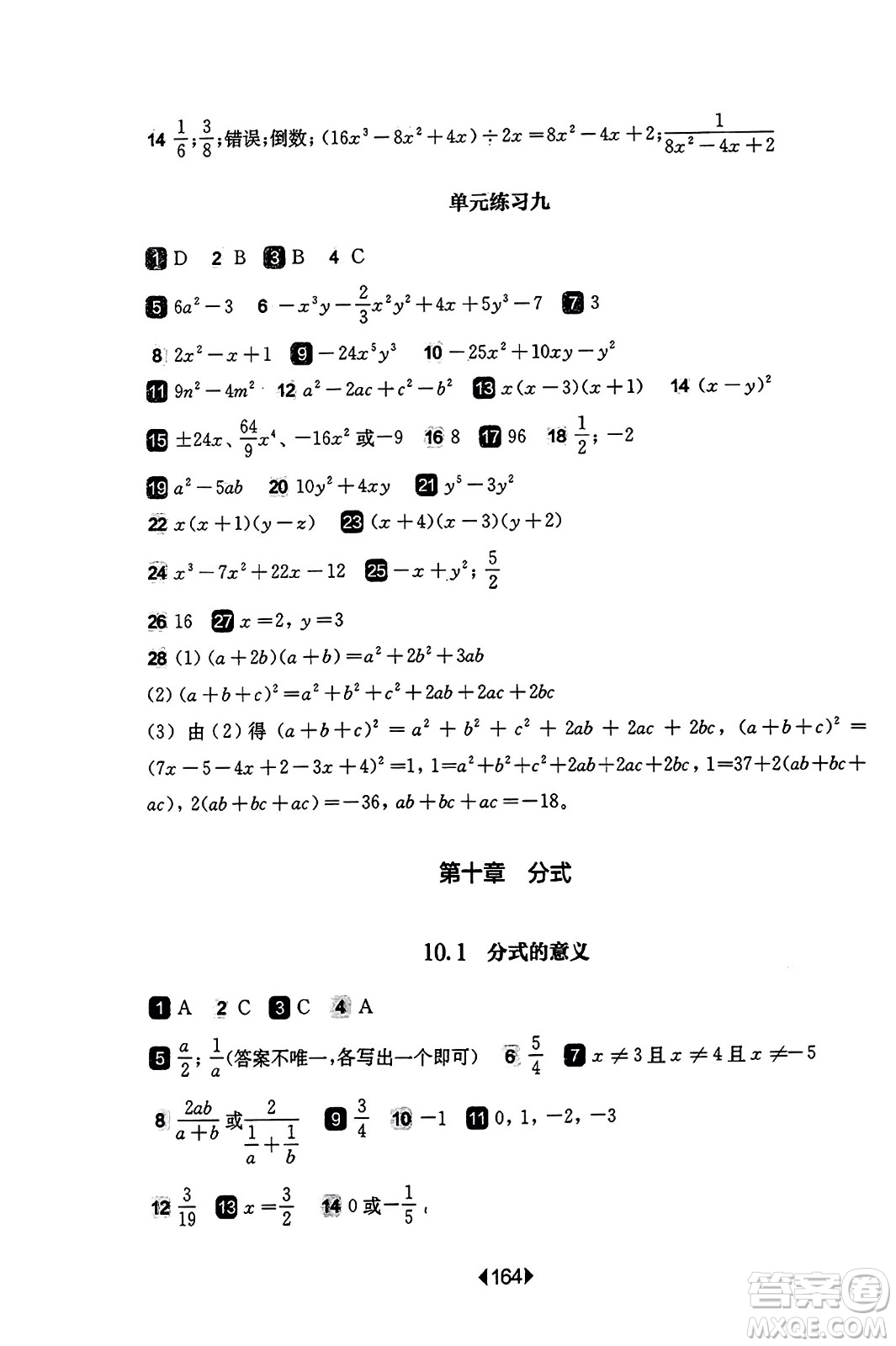 華東師范大學(xué)出版社2023年秋華東師大版一課一練七年級(jí)數(shù)學(xué)上冊(cè)華師版答案