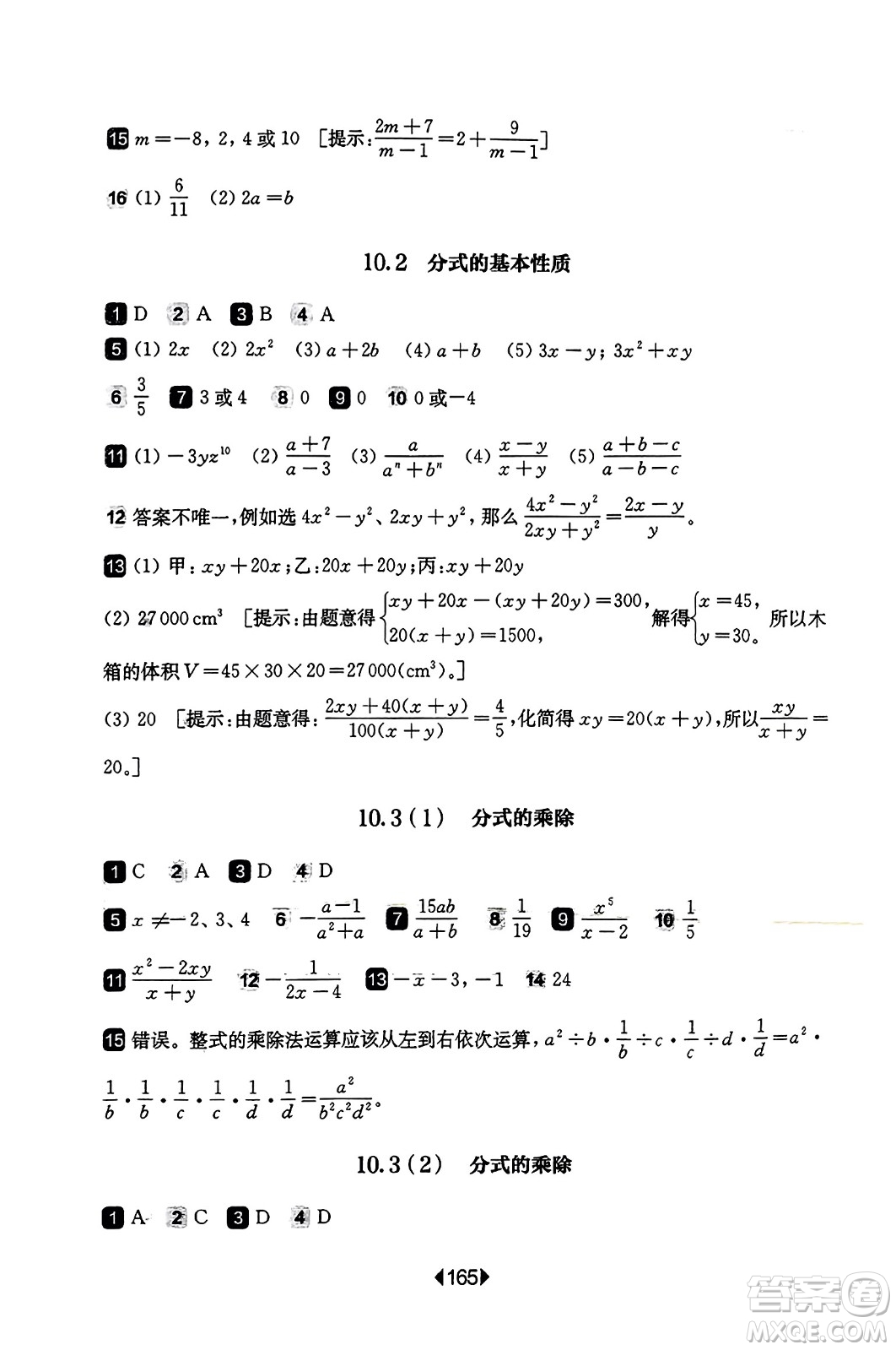 華東師范大學(xué)出版社2023年秋華東師大版一課一練七年級(jí)數(shù)學(xué)上冊(cè)華師版答案