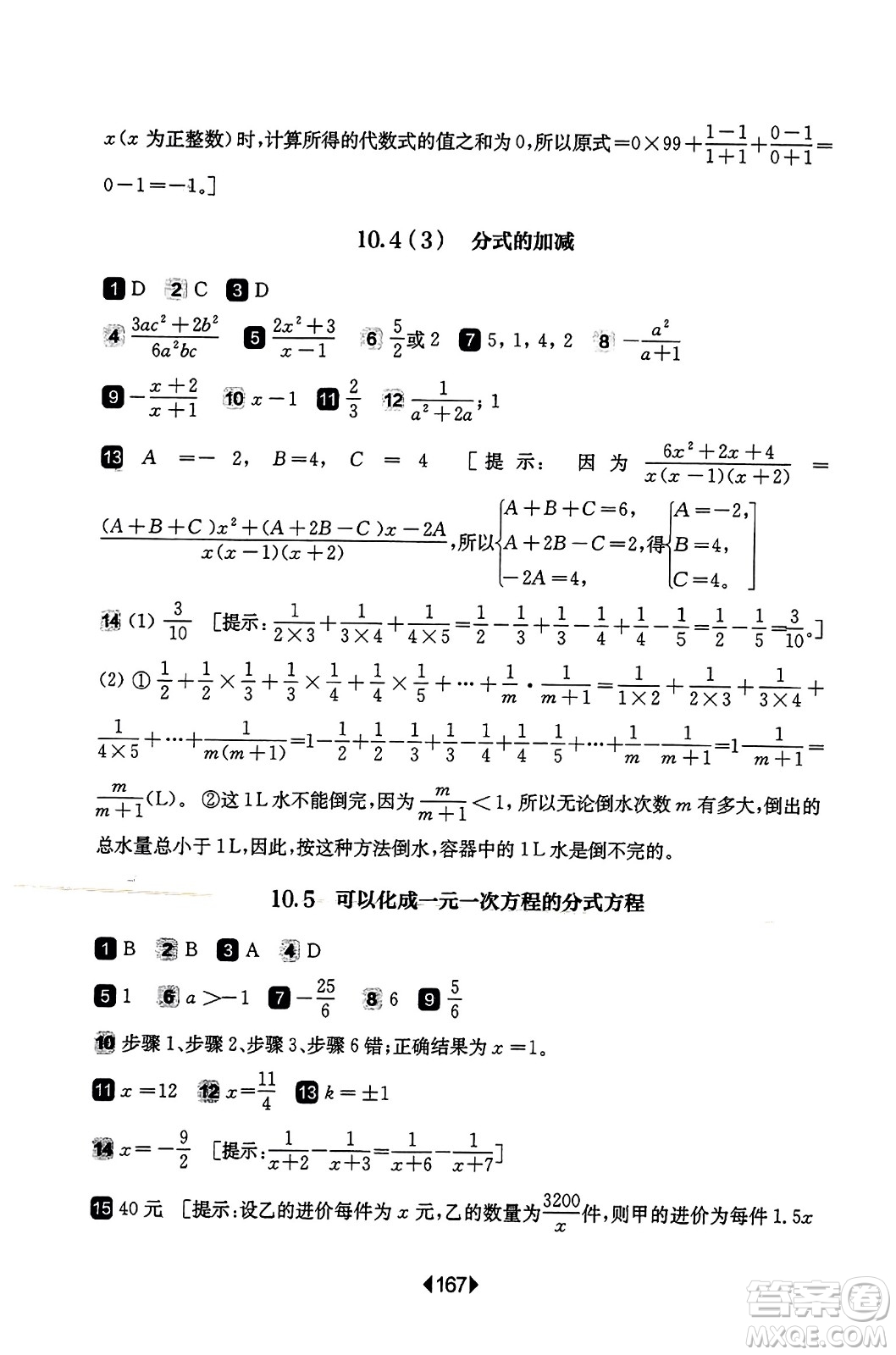 華東師范大學(xué)出版社2023年秋華東師大版一課一練七年級(jí)數(shù)學(xué)上冊(cè)華師版答案