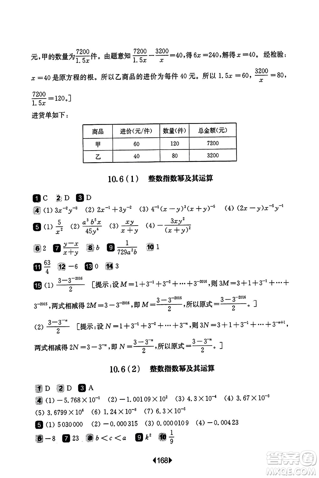 華東師范大學(xué)出版社2023年秋華東師大版一課一練七年級(jí)數(shù)學(xué)上冊(cè)華師版答案