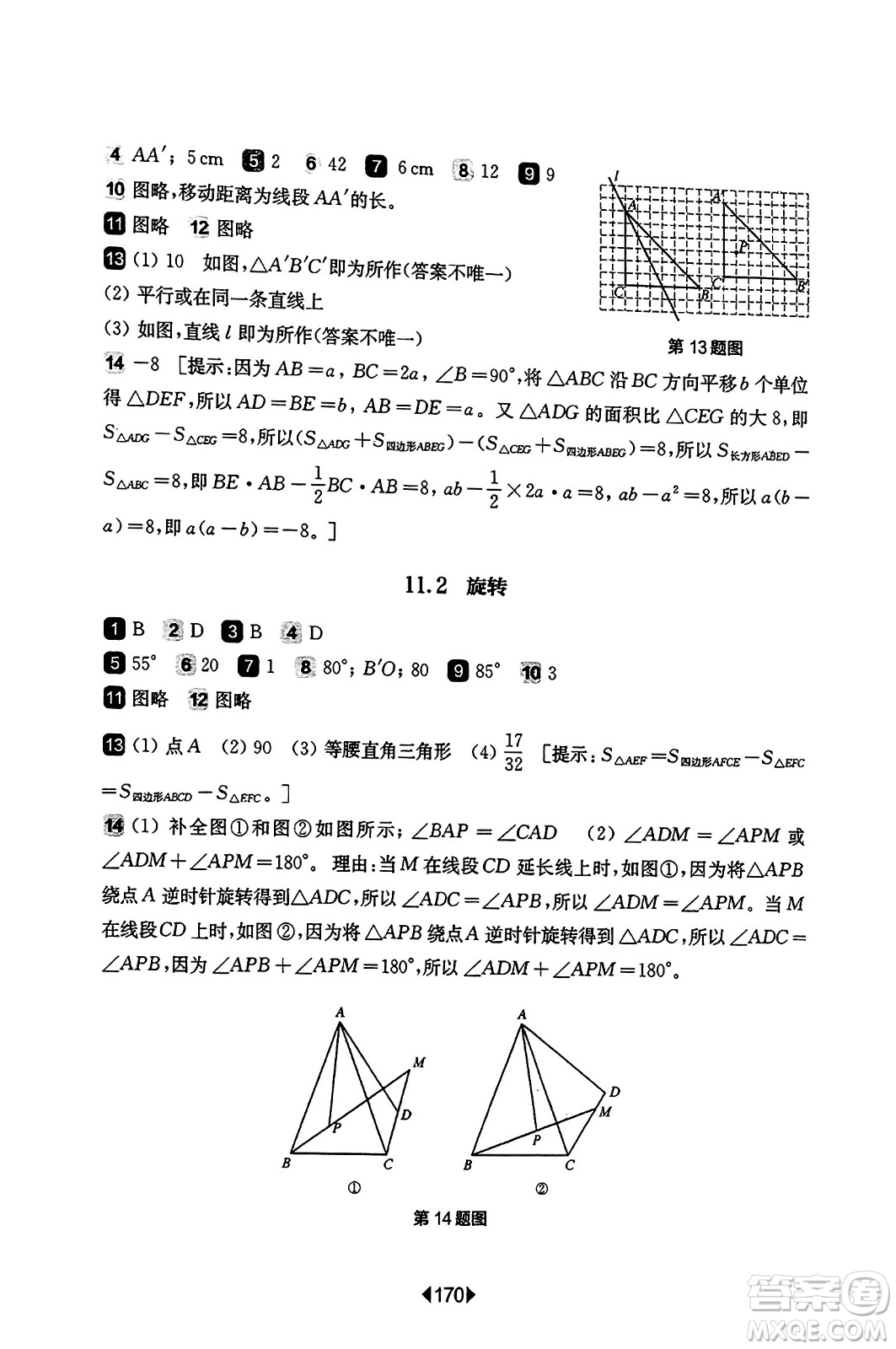 華東師范大學(xué)出版社2023年秋華東師大版一課一練七年級(jí)數(shù)學(xué)上冊(cè)華師版答案