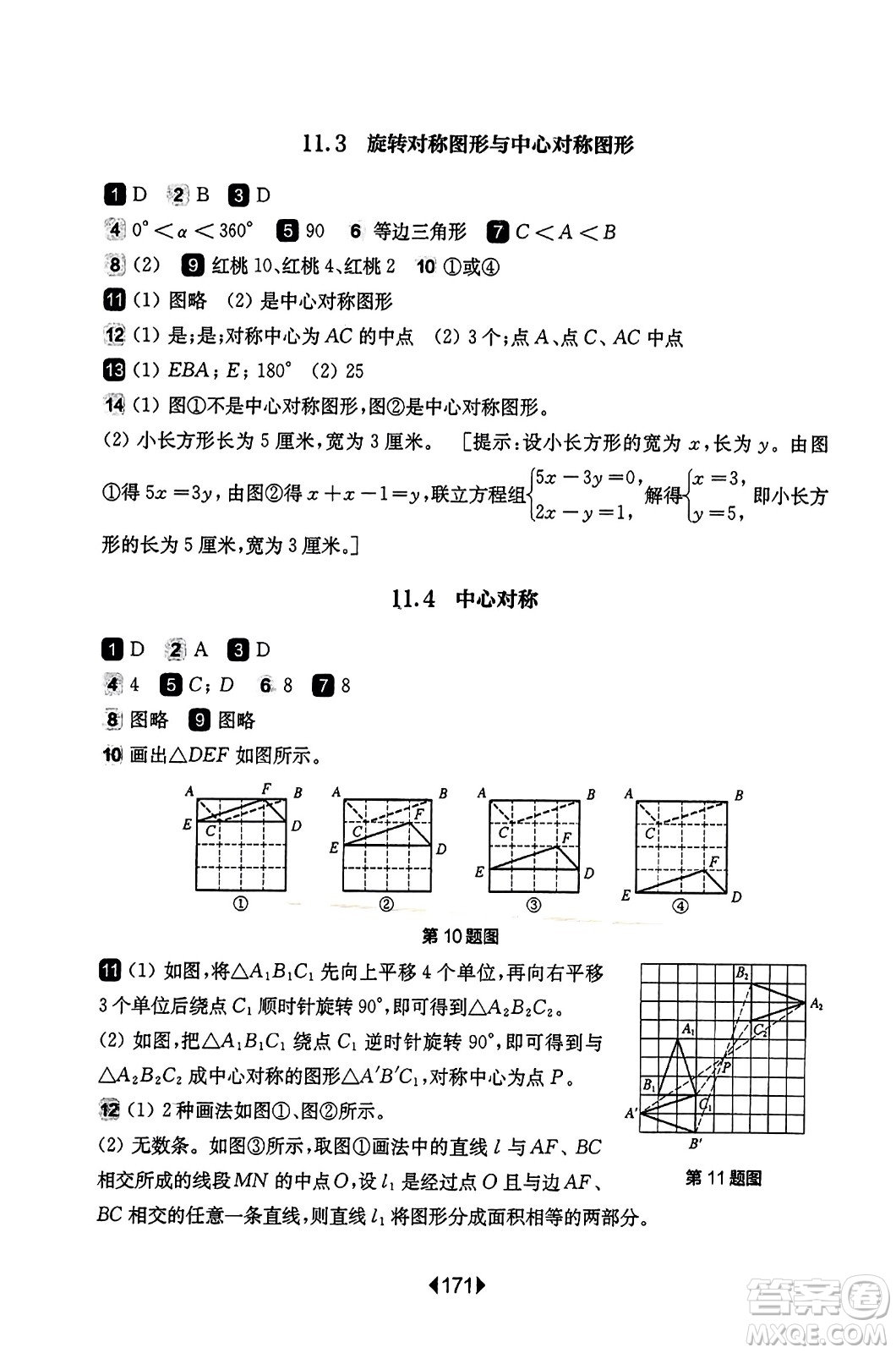 華東師范大學(xué)出版社2023年秋華東師大版一課一練七年級(jí)數(shù)學(xué)上冊(cè)華師版答案