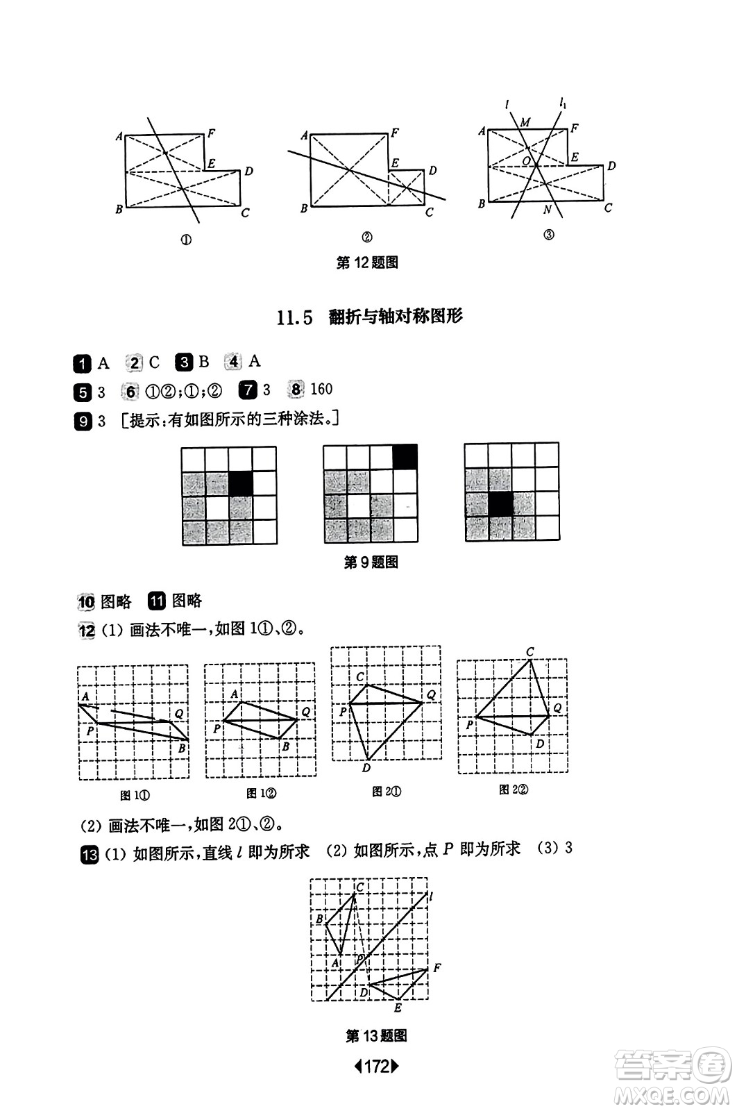 華東師范大學(xué)出版社2023年秋華東師大版一課一練七年級(jí)數(shù)學(xué)上冊(cè)華師版答案