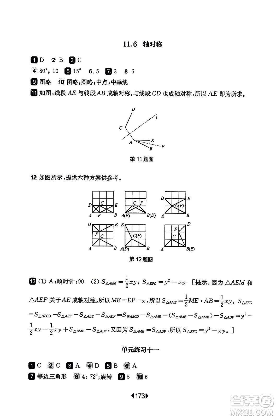 華東師范大學(xué)出版社2023年秋華東師大版一課一練七年級(jí)數(shù)學(xué)上冊(cè)華師版答案