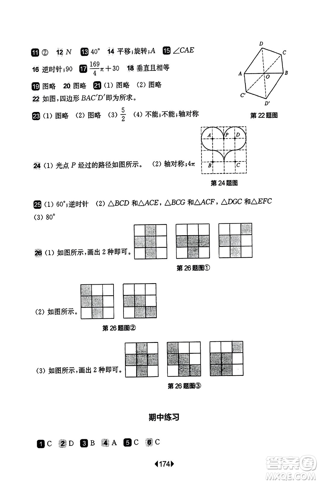 華東師范大學(xué)出版社2023年秋華東師大版一課一練七年級(jí)數(shù)學(xué)上冊(cè)華師版答案