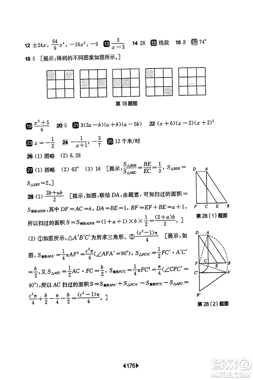 華東師范大學(xué)出版社2023年秋華東師大版一課一練七年級(jí)數(shù)學(xué)上冊(cè)華師版答案