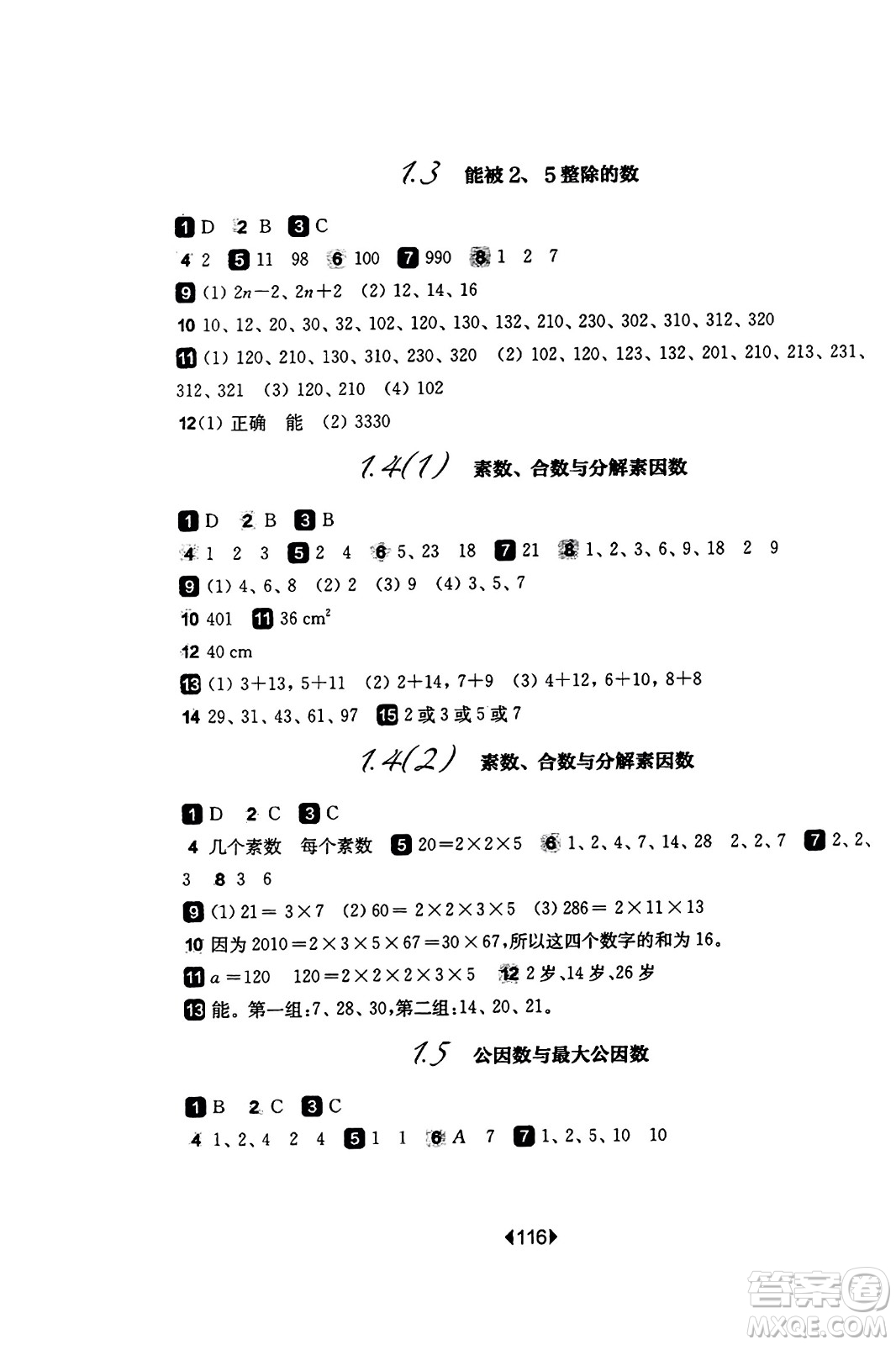 華東師范大學(xué)出版社2023年秋華東師大版一課一練六年級數(shù)學(xué)上冊華師版答案