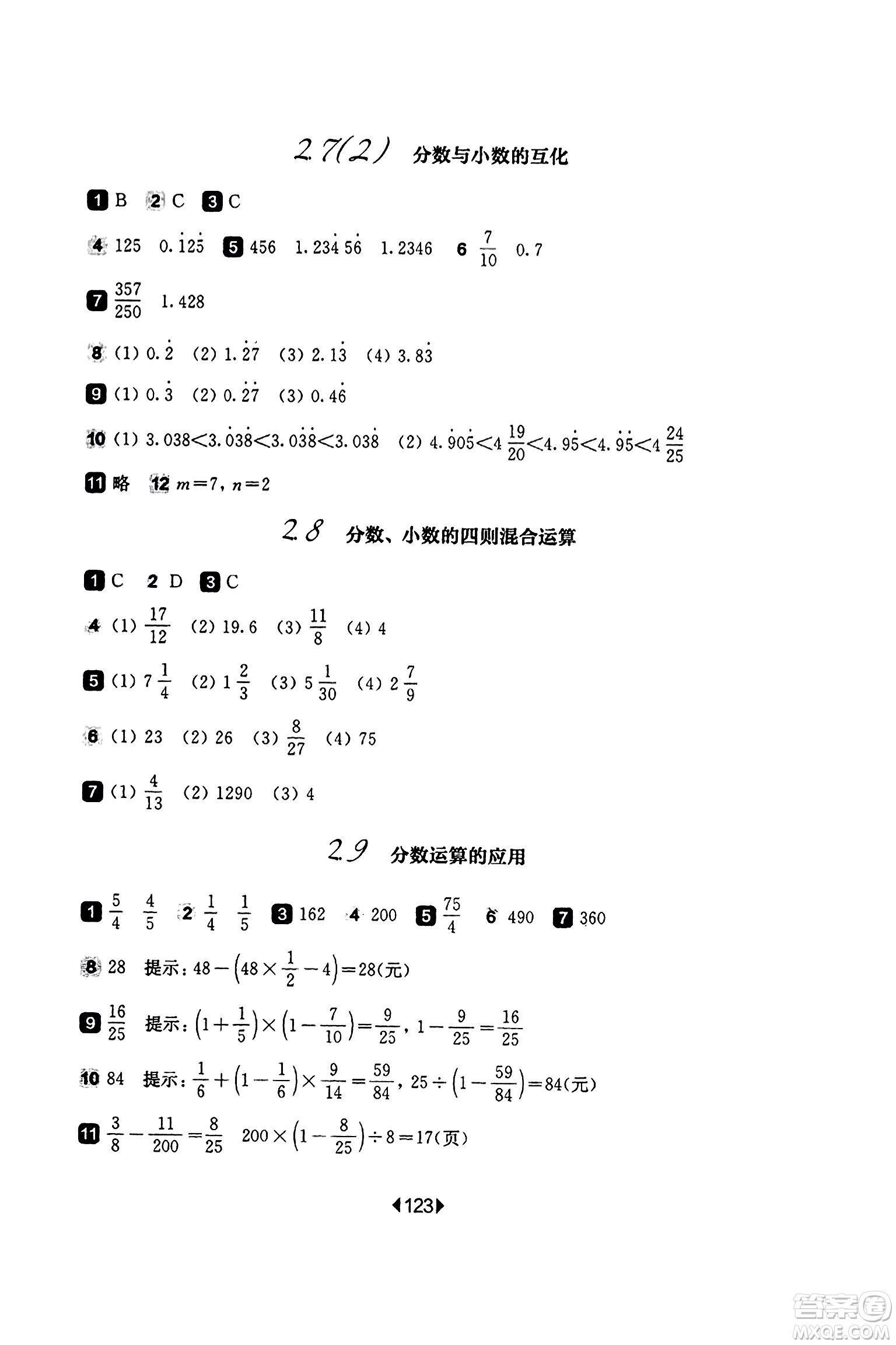 華東師范大學(xué)出版社2023年秋華東師大版一課一練六年級數(shù)學(xué)上冊華師版答案