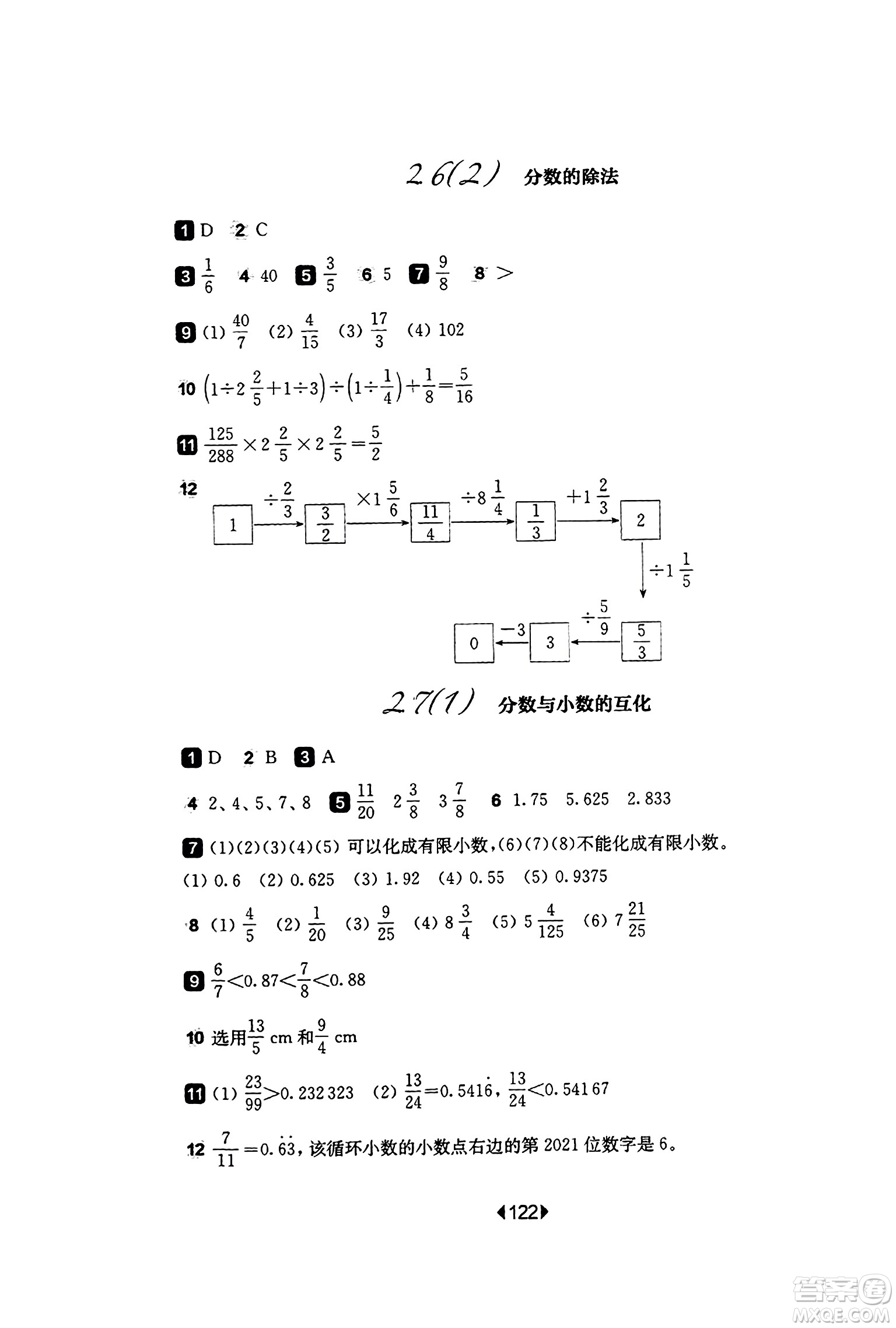 華東師范大學(xué)出版社2023年秋華東師大版一課一練六年級數(shù)學(xué)上冊華師版答案