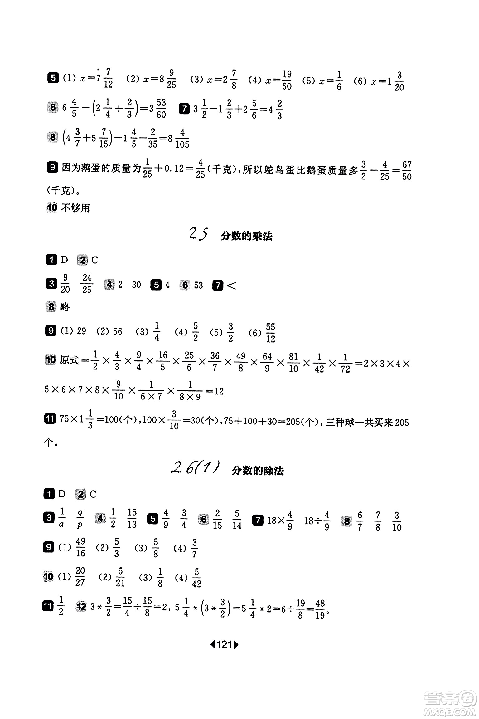 華東師范大學(xué)出版社2023年秋華東師大版一課一練六年級數(shù)學(xué)上冊華師版答案