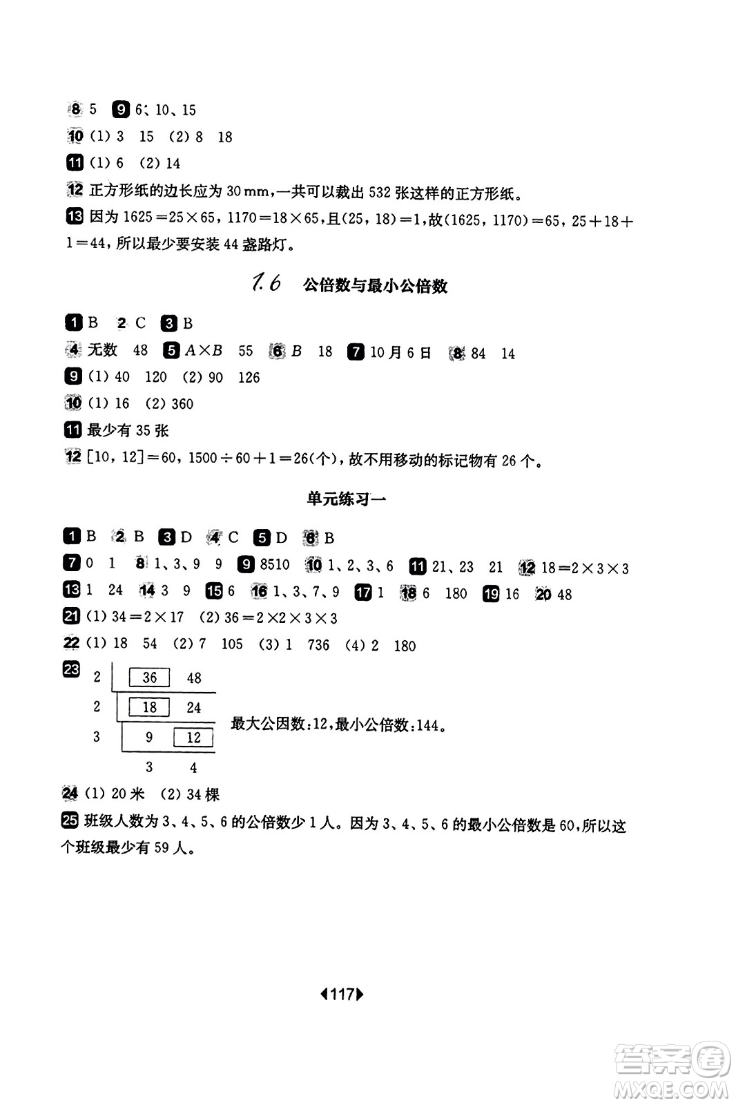 華東師范大學(xué)出版社2023年秋華東師大版一課一練六年級數(shù)學(xué)上冊華師版答案