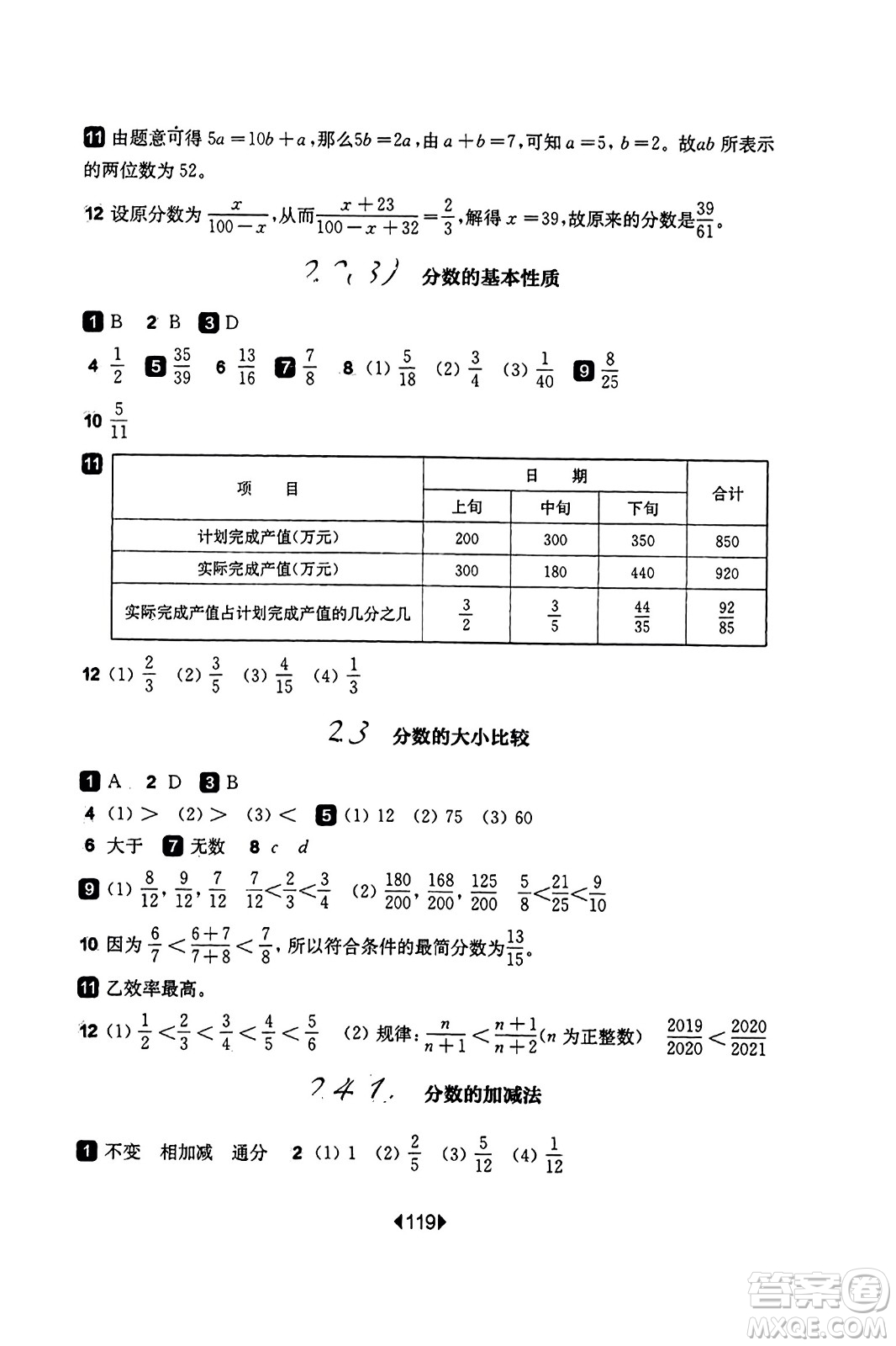 華東師范大學(xué)出版社2023年秋華東師大版一課一練六年級數(shù)學(xué)上冊華師版答案