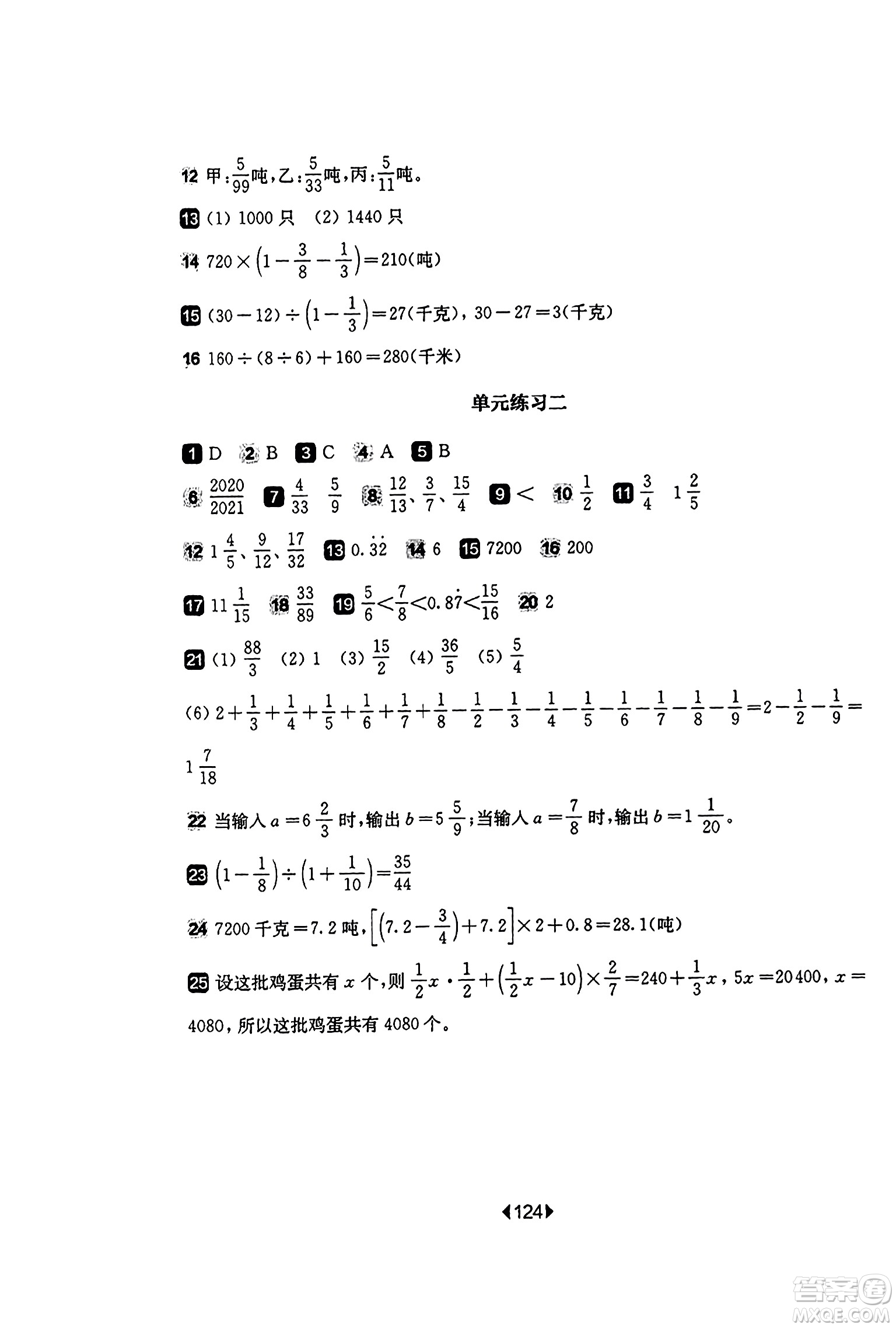 華東師范大學(xué)出版社2023年秋華東師大版一課一練六年級數(shù)學(xué)上冊華師版答案