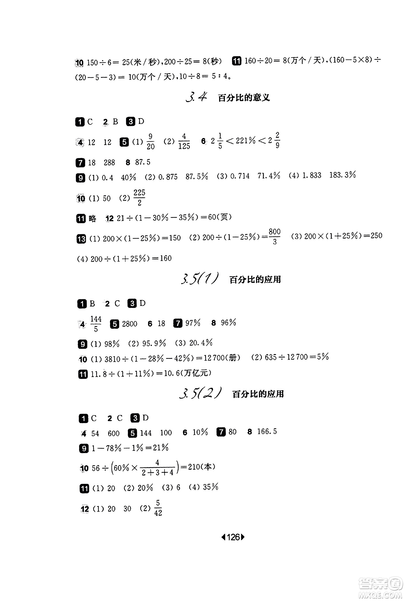 華東師范大學(xué)出版社2023年秋華東師大版一課一練六年級數(shù)學(xué)上冊華師版答案